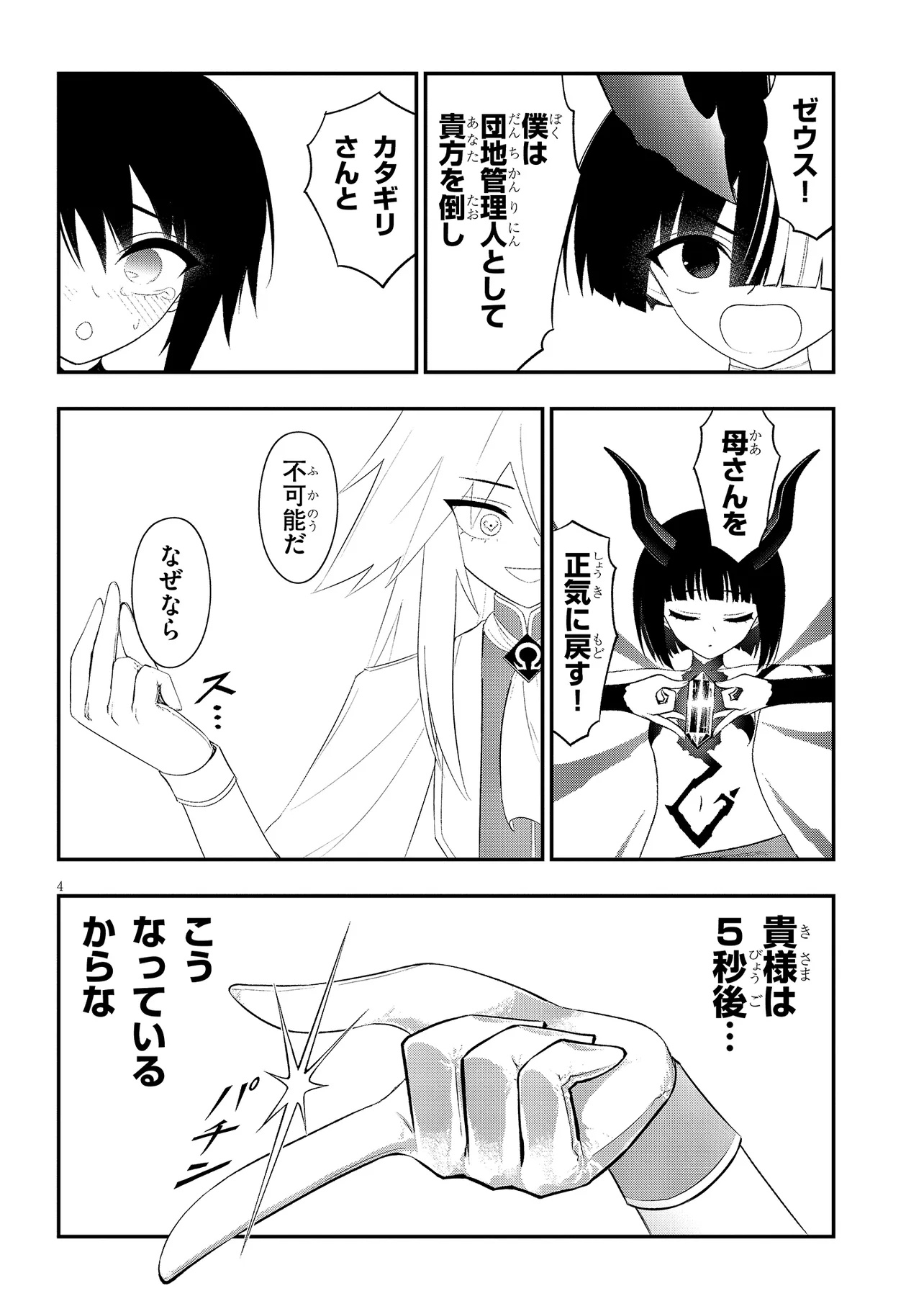 Read Ingoku Danchi Chapter 57.1 [High Quality / Full] - Page 4 - nicomanga.net