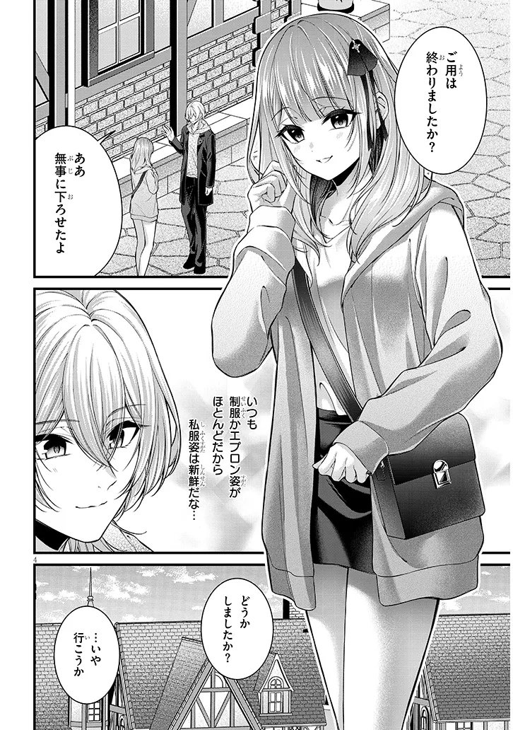 Read ROJIURA DE HIROTTA ONNANOKO GA BAD END GONO OTOME GAME NO HEROINE DATTA KEN - RAW Chapter 8.1 [High Quality / Full] - Page 4 - nicomanga.net