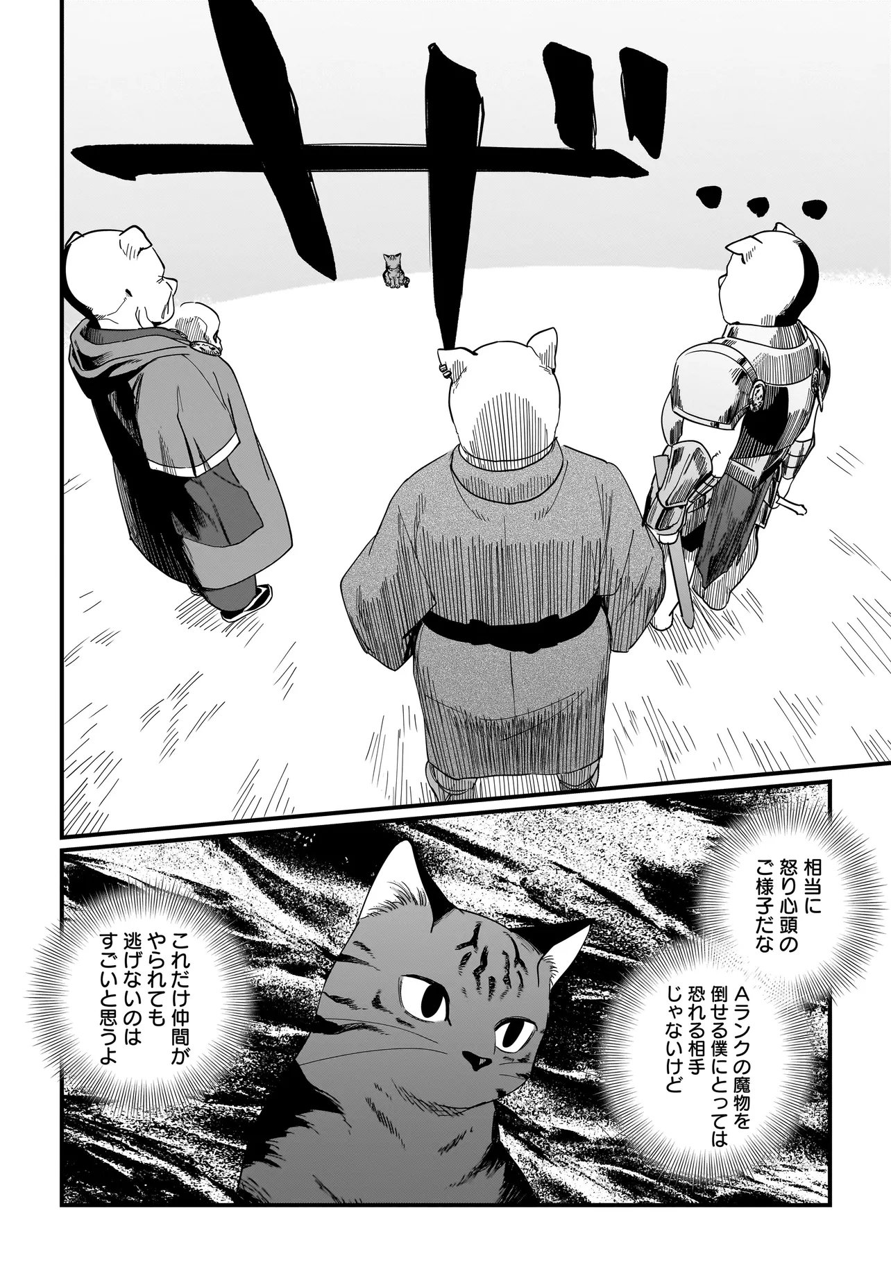 KOKE KARA HAJIMARU ISEKAI LIFE - RAW Chapter 8.2 - Page 4