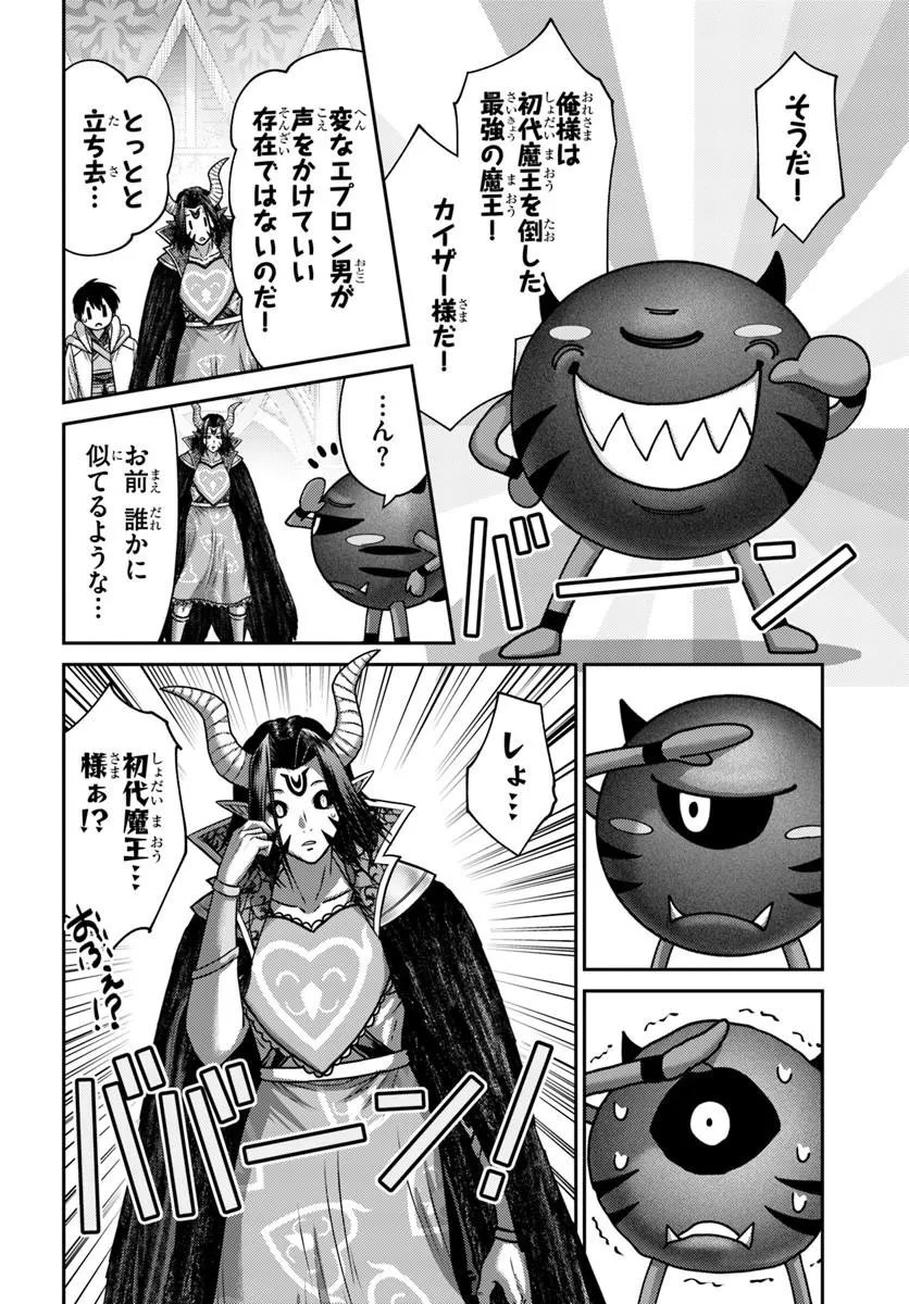 OSANANAJIMI NO KYUU PARTY KARA TSUIHOU SARETA KIYOSHIJUU ZUKAI. BANNOU SHIEN MAHOU TO NAKAMA O FUYASHITE SAIKYOU E! Chapter 61.1 - Page 4