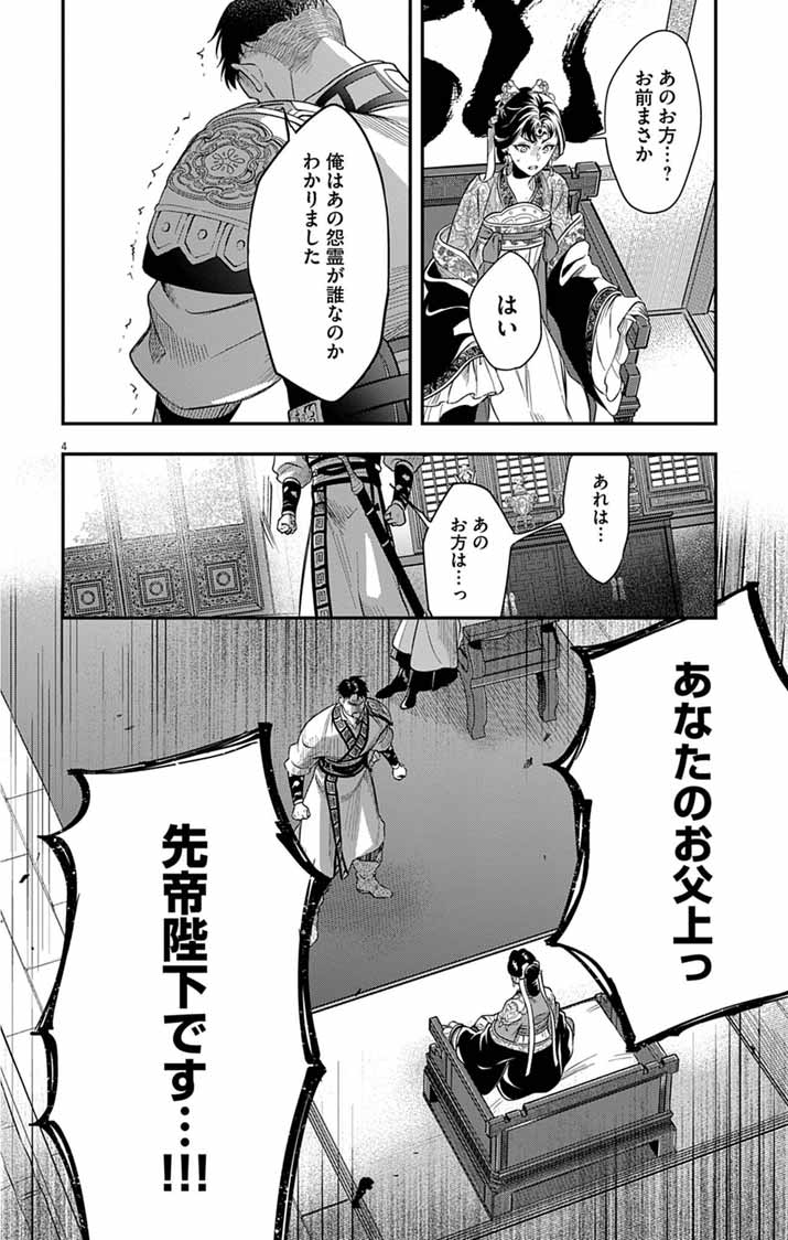 Read GOKUAKUJOTEI NO KOUKYU Chapter 16 [High Quality / Full] - Page 4 - nicomanga.net