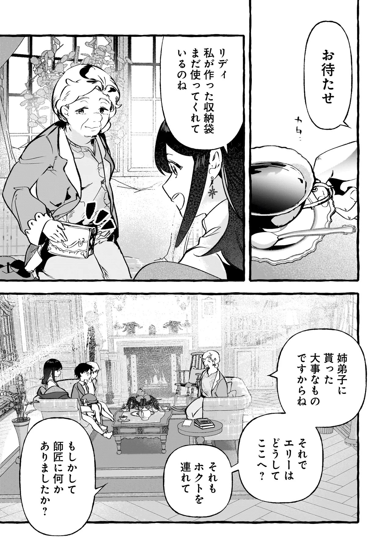 SHINMAI MAJO NO ISEKAI OKIRAKU TABI ~ISEKAI NI OCHITA MOTO AROUND 40 SHACHIKU WA MAJO NO DESHI WO NANORI DAINI NO JINSEI WO OUKA SURU~ RAW Chapter 5.2 - Page 4
