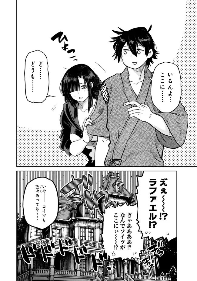 OCHIKOBORE DATTA ANI GA JITSUHA SAIKYOU: SHIJOU SAIKYOU NO YUUSHA WA TENSEI-SHI, GAKUEN DE MUJIKAKU NI MUSOU SURU Chapter 47.5 - Page 4