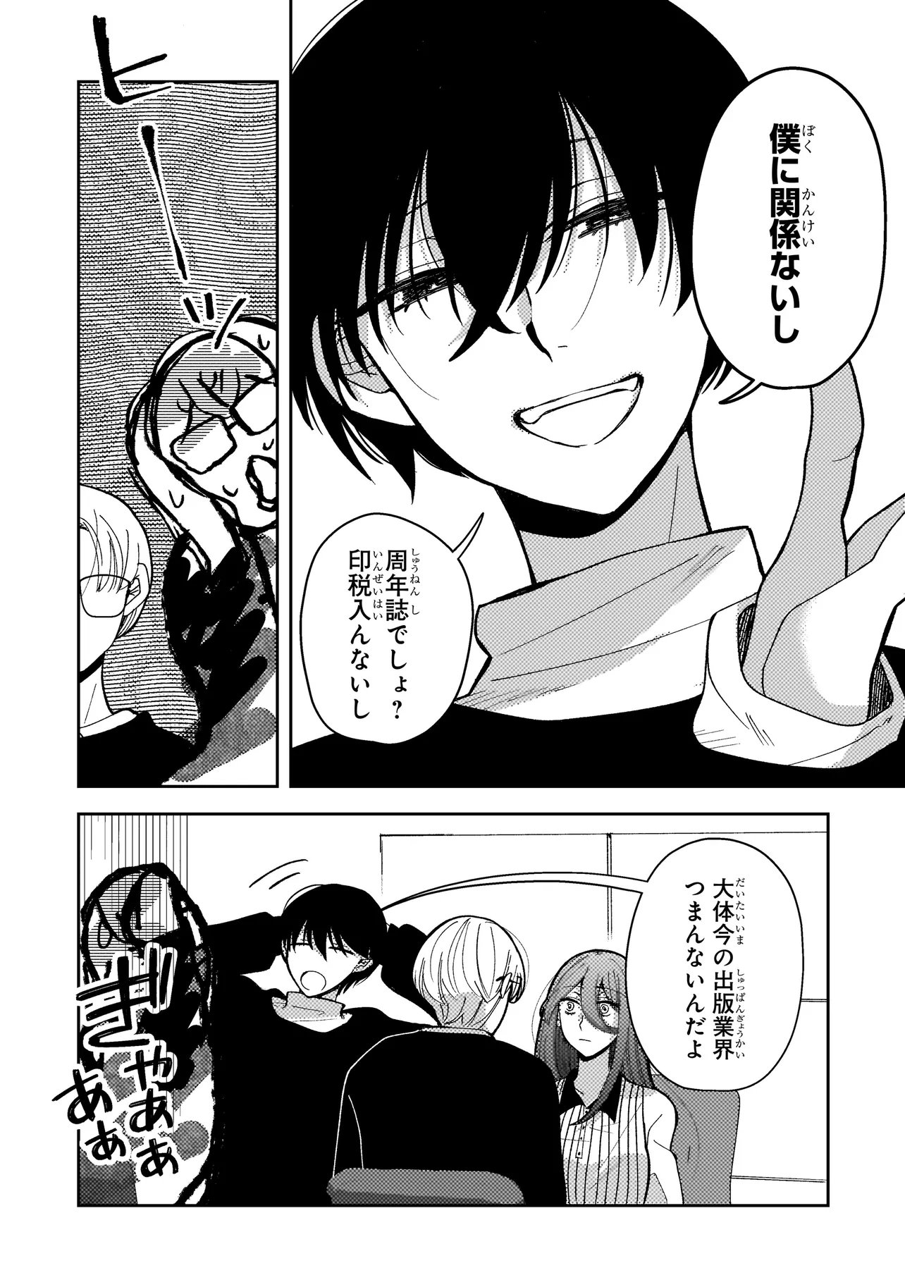 MOUSHUU ONNA TO AKUTAGAWA Chapter 9.1 page 4 - nihonkuni.com