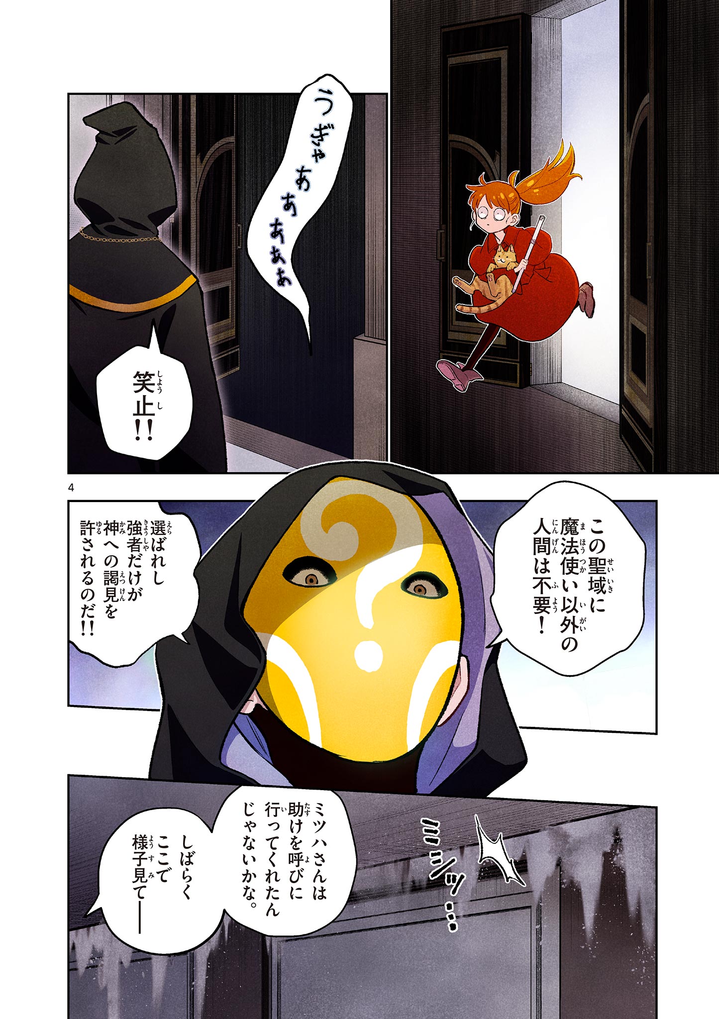 MONDAI DARAKE NO MAHŌTSUKAI Chapter 17 page 4 - nihonkuni.com