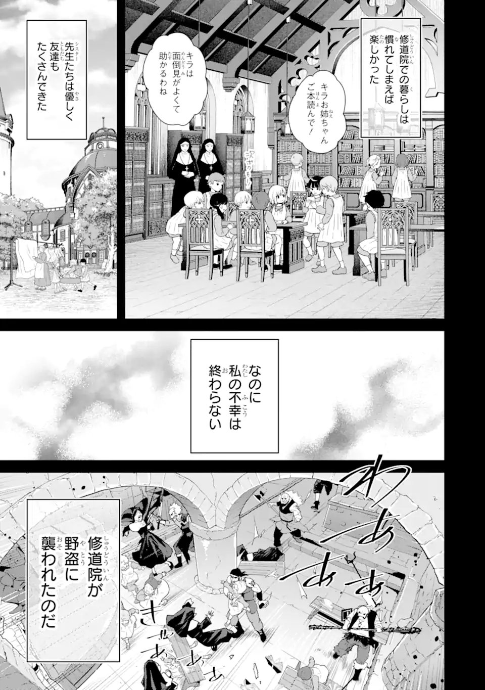 Read ORE WA KAGE NO EIYUU JA ARIMASEN! Chapter 9.2 [High Quality / Full] - Page 4 - nicomanga.net