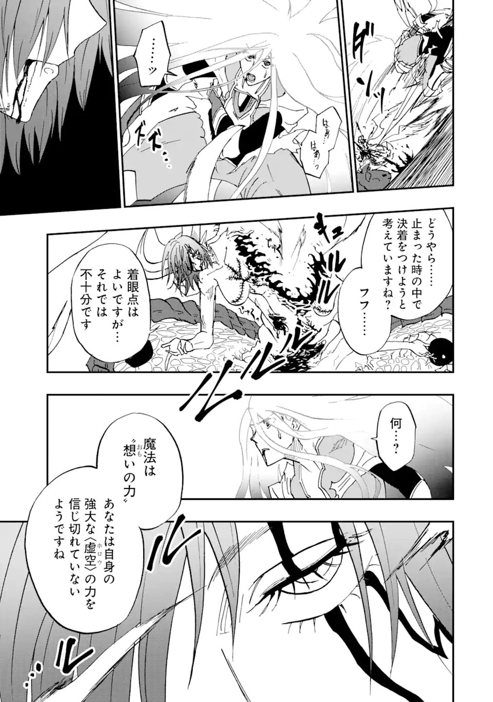 Read ANKOKU KISHI NO ORE DESU GA SAIKYOU NO HIJIRI KISHI WO MEZASHIMASU (MANGA) - RAW Chapter 72.3 [High Quality / Full] - Page 4 - nicomanga.net