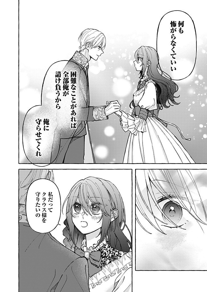 Read DAISUKI NA KONYAKUSHA-SAMA, MOU OWAKARE SHIMASHOU. Chapter 10.2 [High Quality / Full] - Page 4 - nicomanga.net