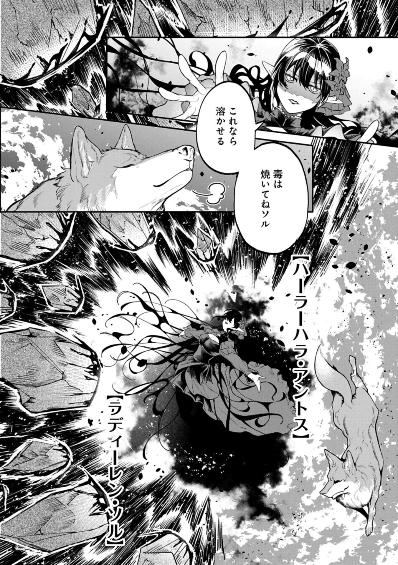 ISEKAI SUMMONER, SHINWA NO KAIBUTSU-TACHI TO GENDAI DE MUSOU SURU: URAGIRARETA MOTO EIYUU WA, AIKASANAME NA NAKAMA TO HEIWA NI KURASHITAI Chapter 7.2 - Page 4