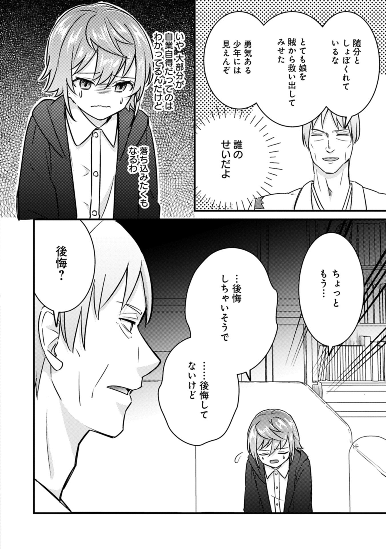 KAMISAMA NANKA SHINJITENAI KEDO, "KAMI NO KISEKI" WA BUNMAWASU ~SHINKOU NO CHIKARA? KORE WA DORYOKU TO KENSHOU NO TAMAMONO DESU~ RAW Chapter 7.2 - Page 4