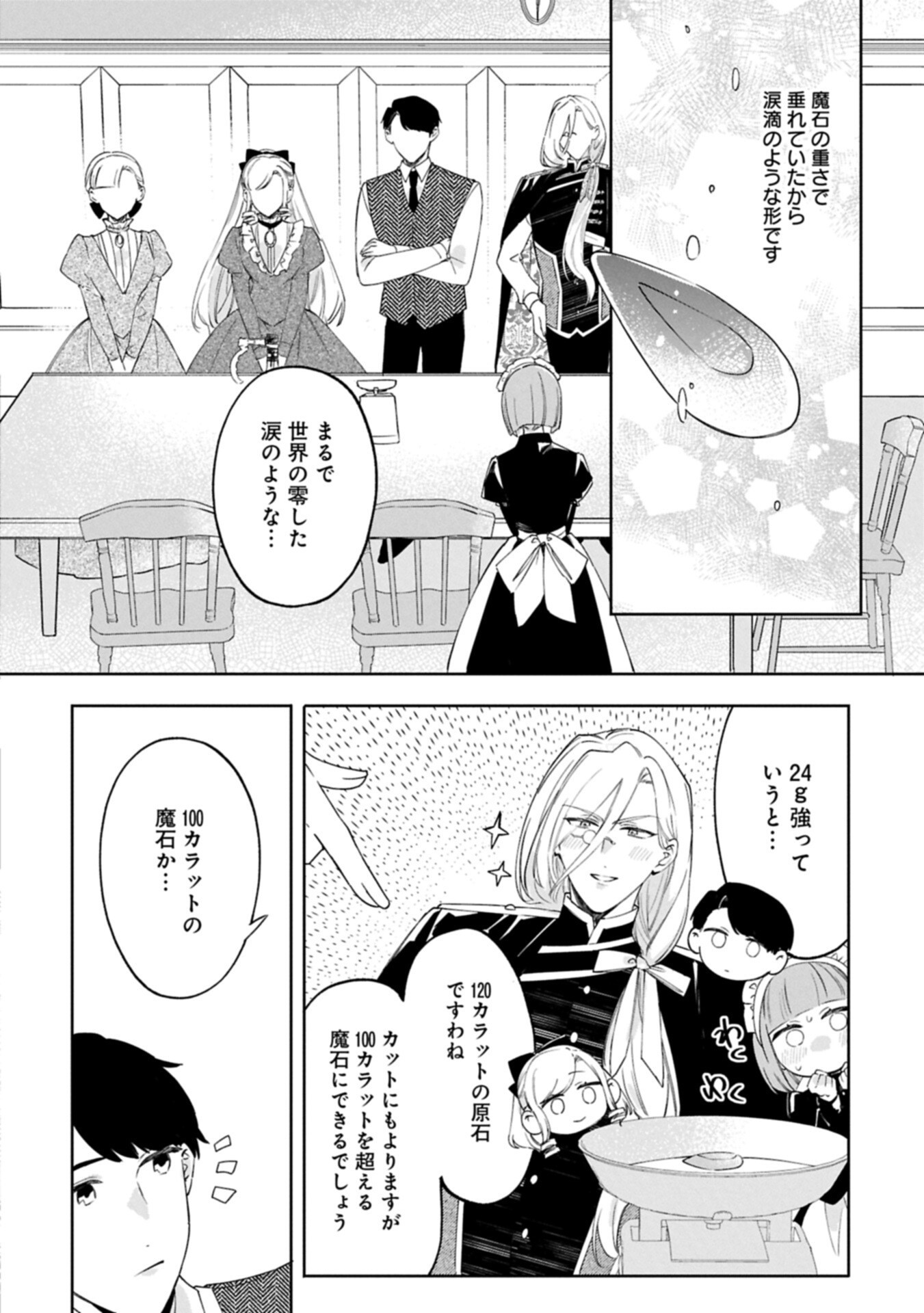 Read TSUIHOU SARETA KOUSHAKU REIJOU, WILHELMINA GA SHIAWASE NI NARU MADE. Chapter 17.1 [High Quality / Full] - Page 4 - nicomanga.net