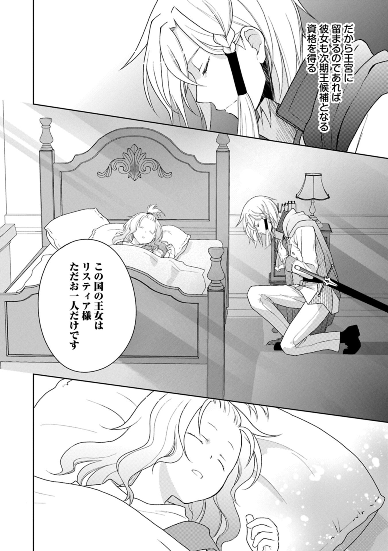 SANDOME NO JINSEI WA, WASURESARARETEITA OUJOUSAMA DESHITA ~HEION NI KURASHITAI DAKE NANO NI, ZENSE NO KOTO WA MOU UNZARI!~ RAW Chapter 2.2 - Page 4