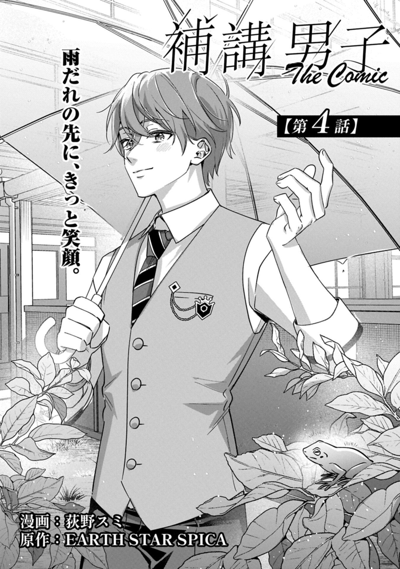HOKOU DANSHI Chapter 4.1 page 4 - nihonkuni.com
