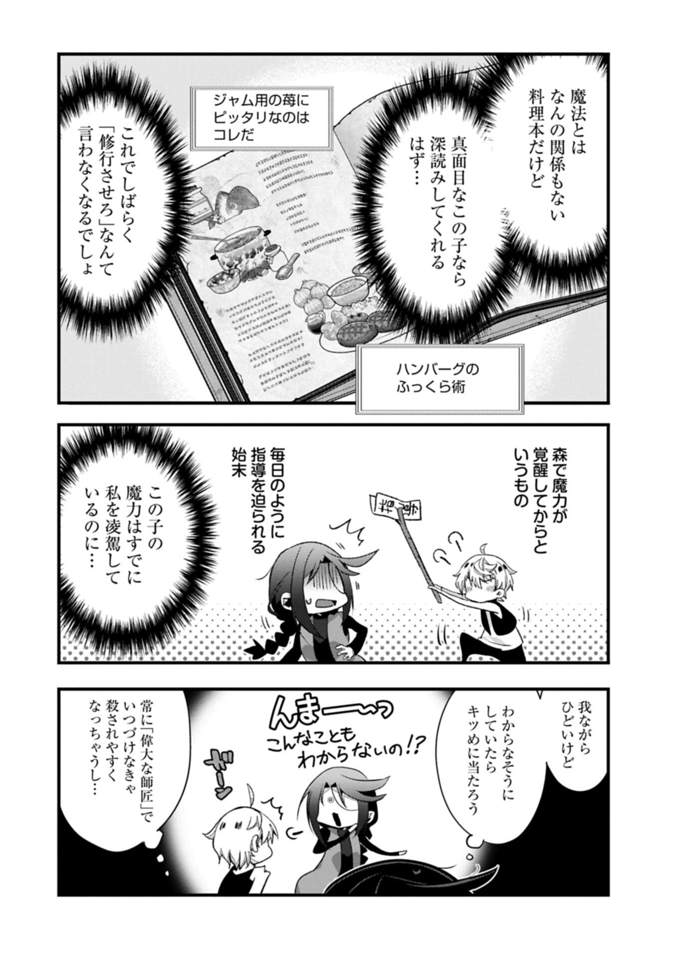 HIGASHI NO MAJO NO ATOSHIMATSU ~7-NEN GO NO UNMEI~ RAW Chapter 6.1 page 4 - nihonkuni.com