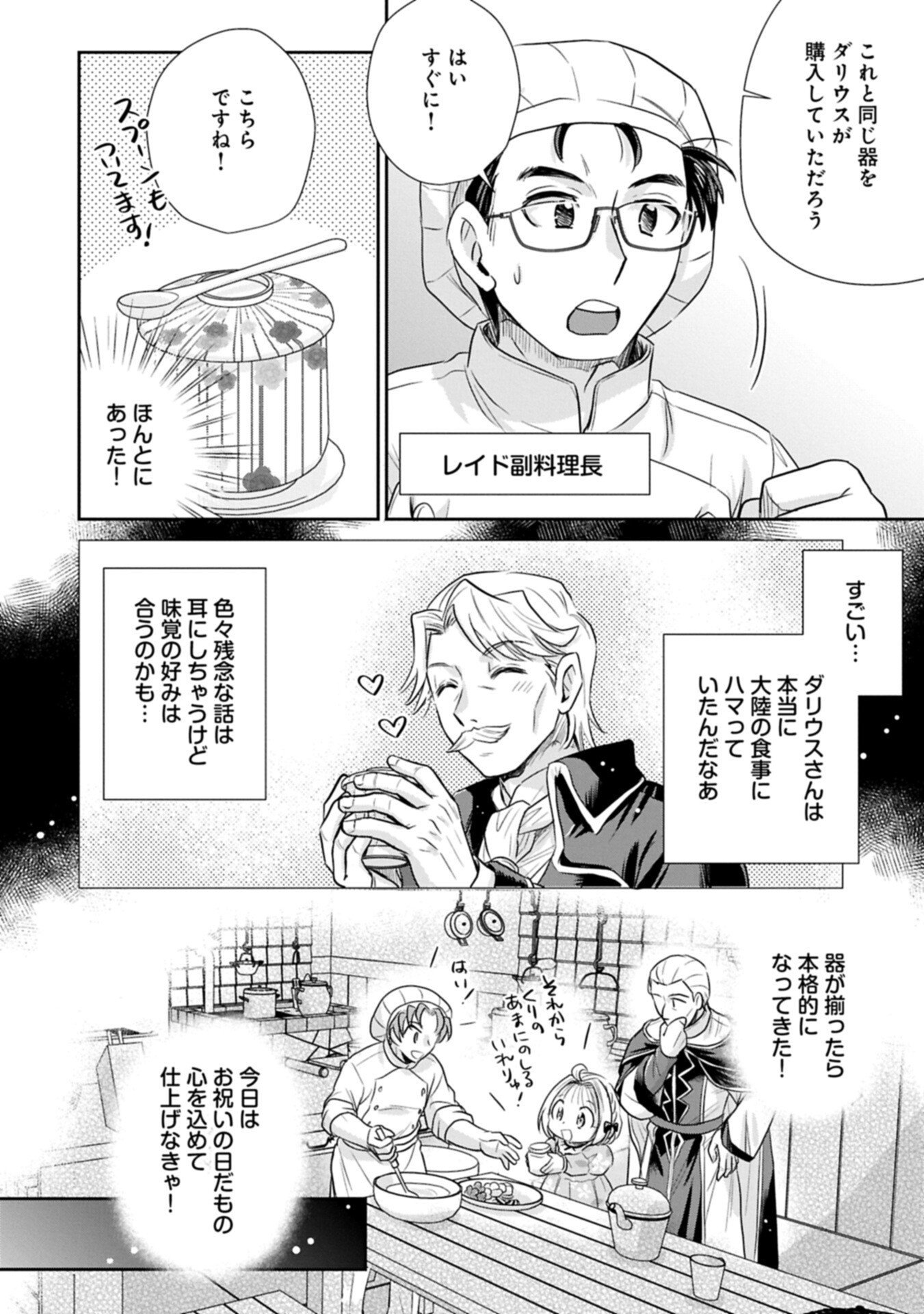 TENSEI SHITARA SAIAI NO KAZOKU NI MOUICHIDO DEAEMASHITA - AFURERU AI WO KONO HITOSARA NI NOSETE Chapter 18.2 page 4 - nihonkuni.com