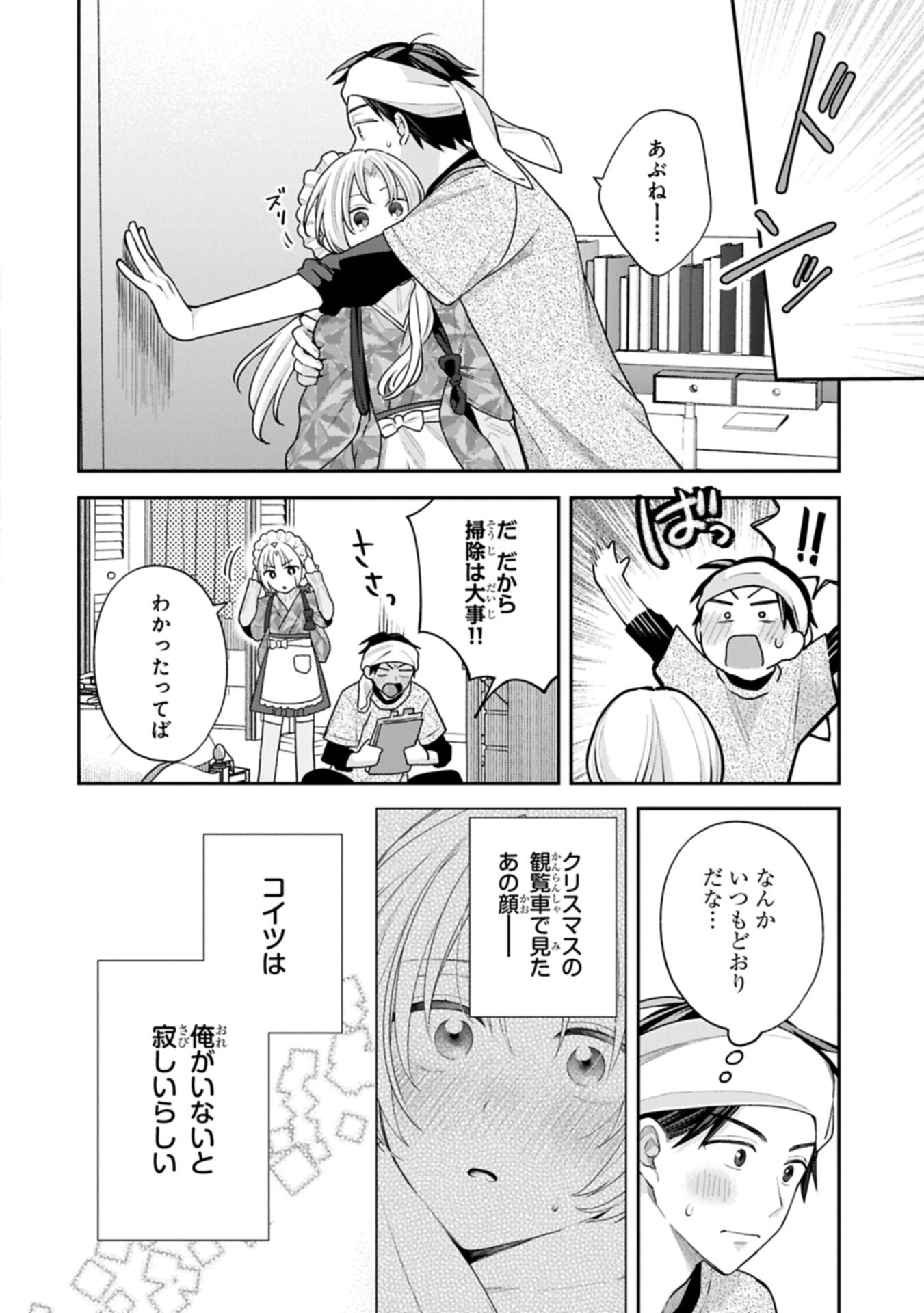 INAHO-KUN IS SUPPOSED TO BE A FAKE SWEETHEART Chap 38 - Pic 4