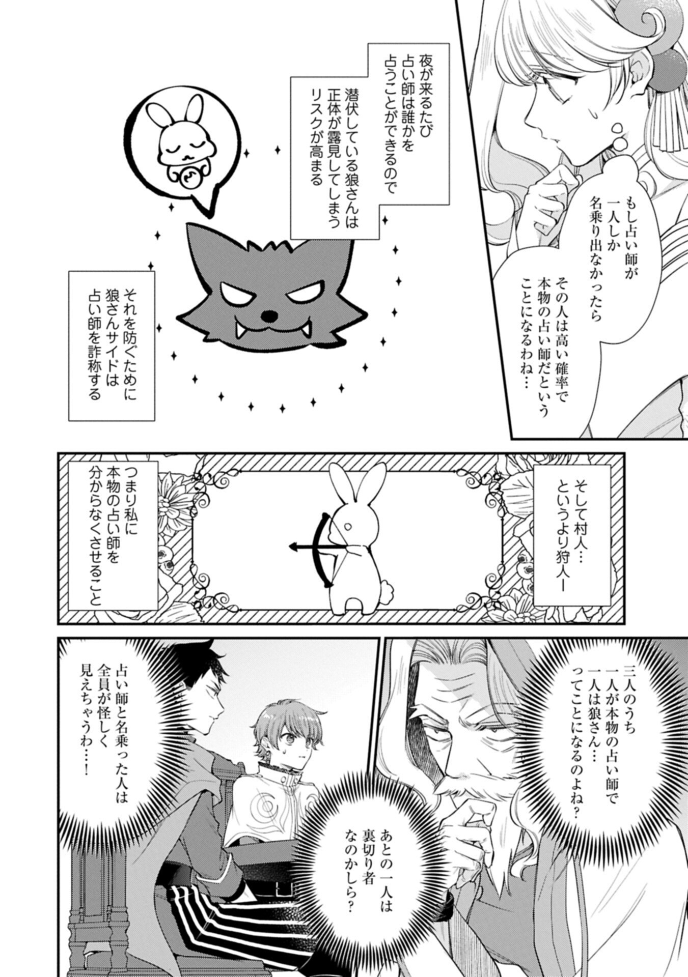 Read TSUIHOUSARETA SEIJO DESUGA, JITSUWA KUNIJUU KARA AISARE SUGI TETE KOWAI NDESUKEDO!? Chapter 25.1 [High Quality / Full] - Page 4 - nicomanga.net
