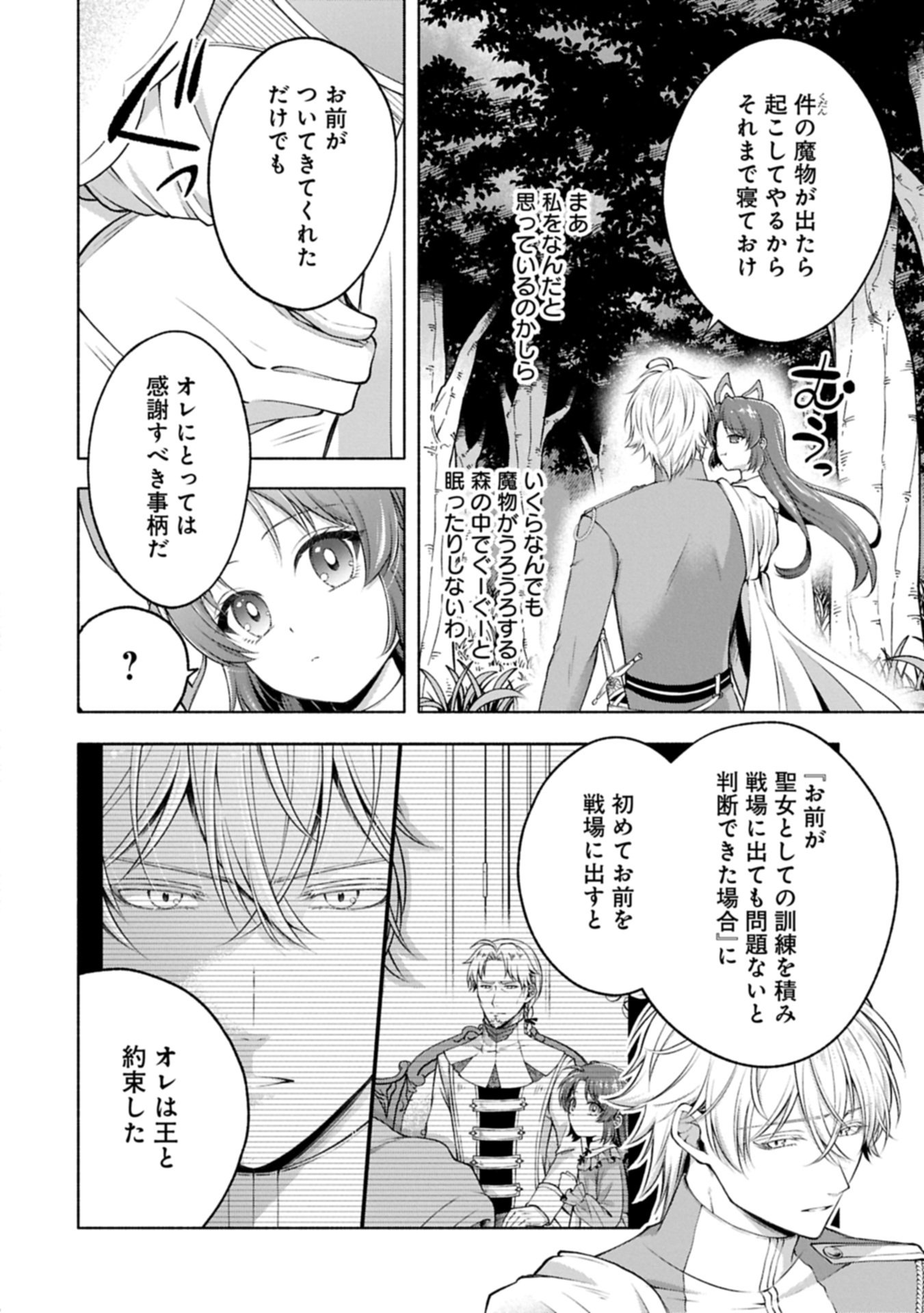 TENSHOU SHITA DAI SEIJO WA, SEIJO DE ARU KOTO O HITA KAKUSU ZERO ～THE GREAT SAINT OF REMEMBRANCE～ (MANGA) Chapter 23.1 page 4 - nihonkuni.com