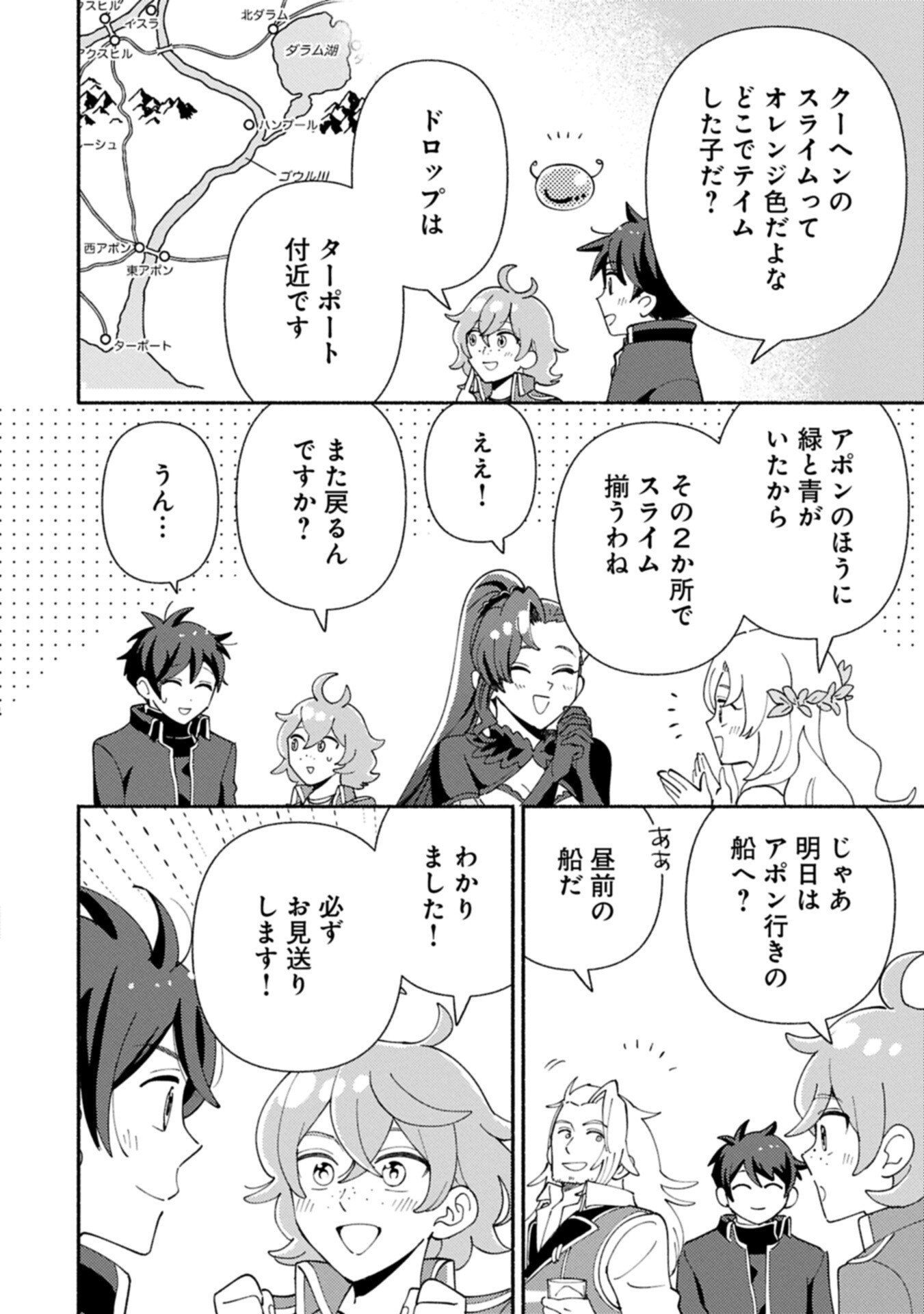 MOFUMOFU TO MUKUMUKU TO ISEKAI HYOURYUU SEIKATSU (MANGA) - RAW Chapter 32.2 page 4 - nihonkuni.com