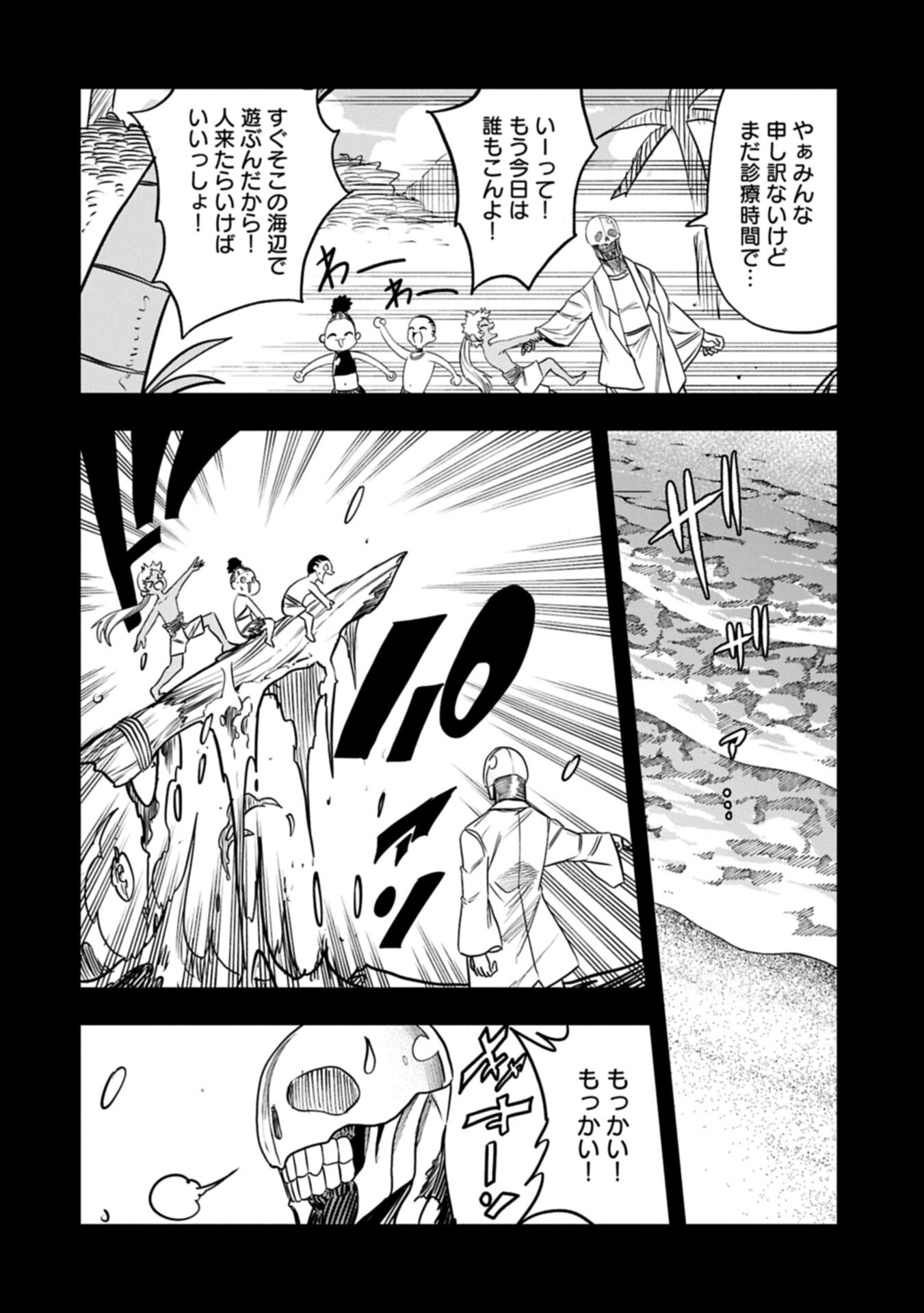 UMARETA CHOKUGO NI SUTERARETA KEDO, ZENSEI GA TAIKENSHA DATTA NO DE YOYUU DE IKITEMASU Chapter 77.1 page 4 - nihonkuni.com
