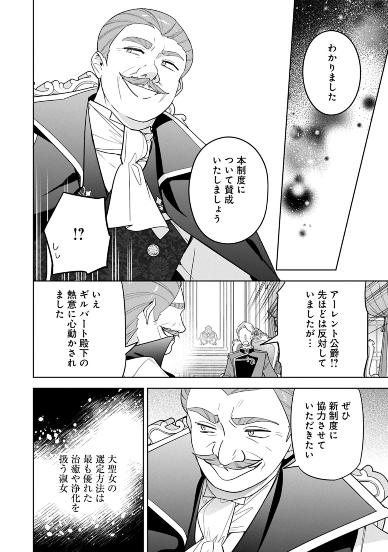 Read MUJIKAKU SEIJO WA KYOU MO MUISHIKI NI CHIKARA O TARE NAGASU: IMADAI NO SEIJO WA ANE DE HANAKU, IMOUTO NO WATASHI DATTA MITAI DESU Chapter 39.2 [High Quality / Full] - Page 4 - nicomanga.net