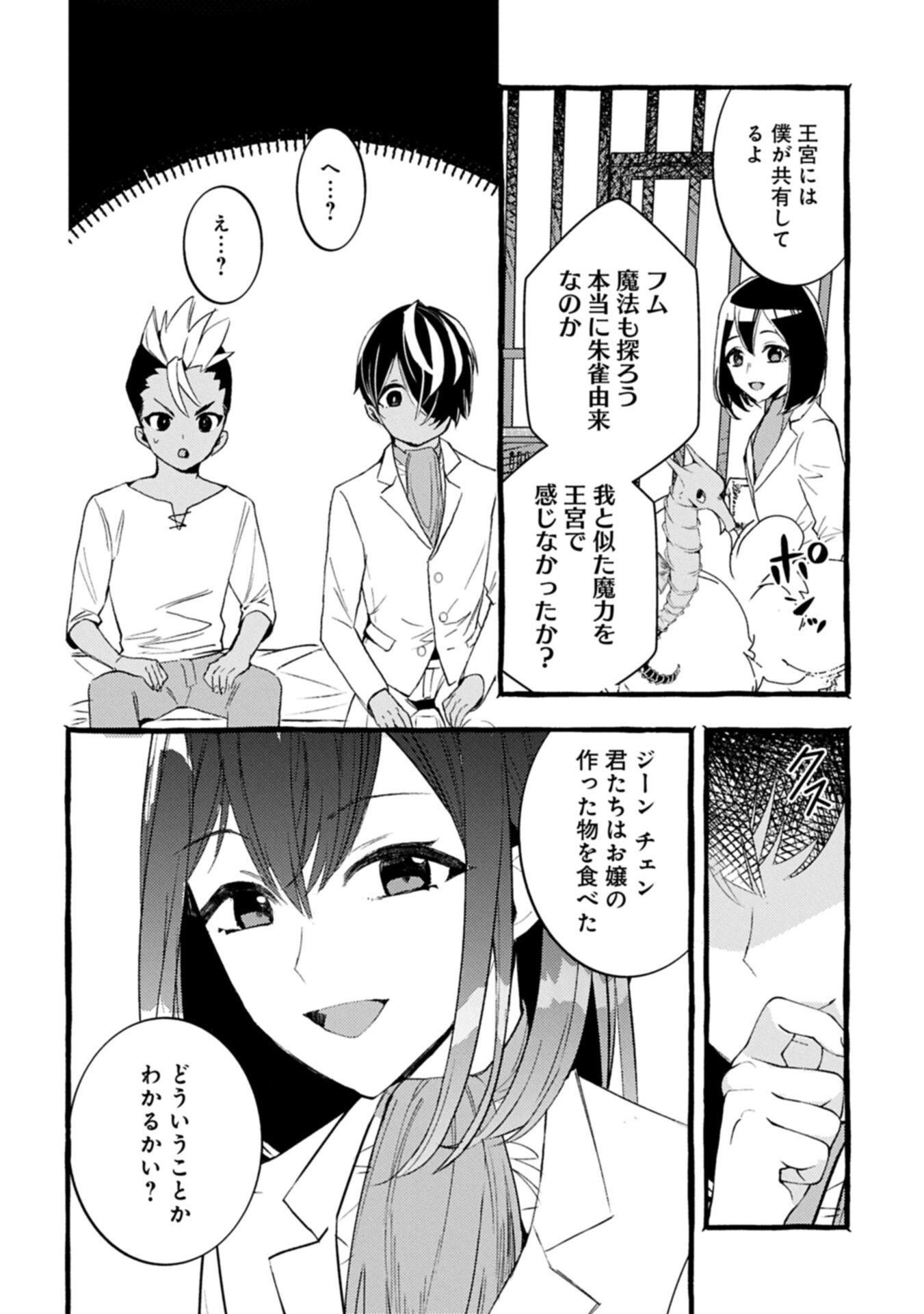 ZEITAKU SANMAI SHITAI NO DESU! TENSEI SHITA NO NI BINBOU NANTE YURUSENAI NO DE, MAHOU DE RYOUCHI KAIKAKU Chapter 42.1 - Page 4