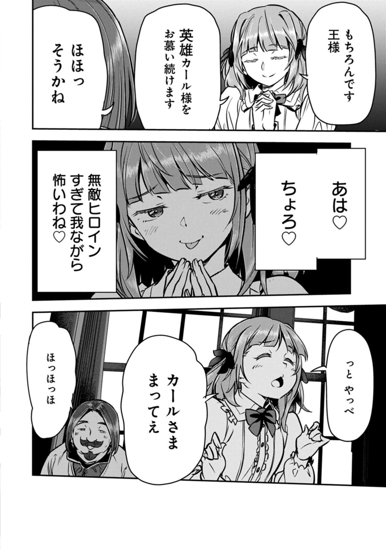 CHOUNIN A WA AKUYAKU REIJOU O DOUSHITE MO SUKUITAI Chap 47.2 - Pic 4