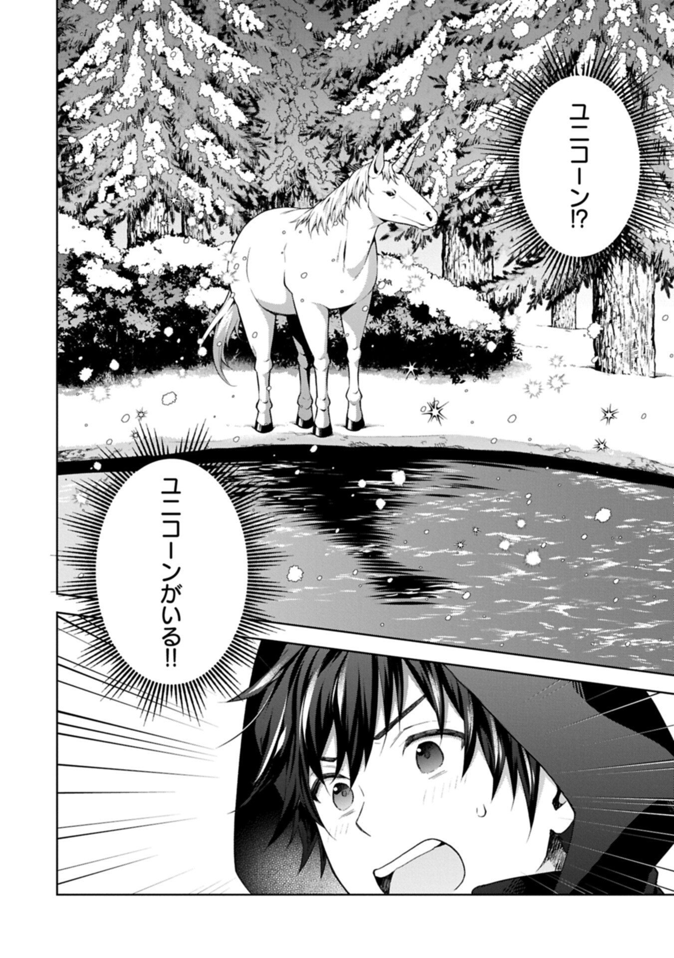 ISEKAI NI TENI SHITARA YAMA NO NAKA DATTA. HANDOU DE TSUYO SAYORI MO KAITEKISA O ERABI MASHITA. Chapter 40.2 page 4 - nihonkuni.com