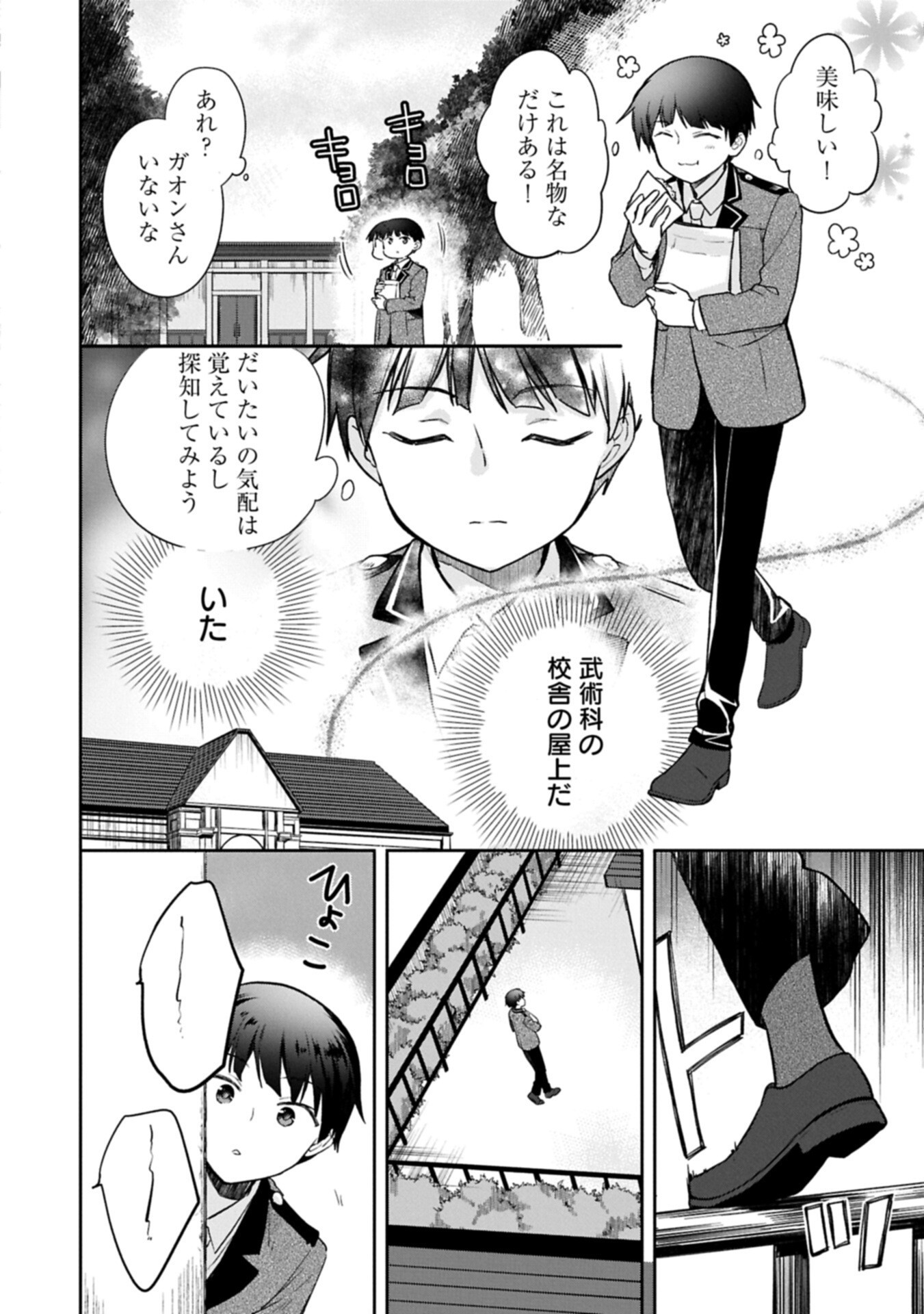MUSHOKU NO EIYUU BETSU NI SKILL NANKA IRANAKATTA NDAGA - RAW Chapter 56.1 - Page 4