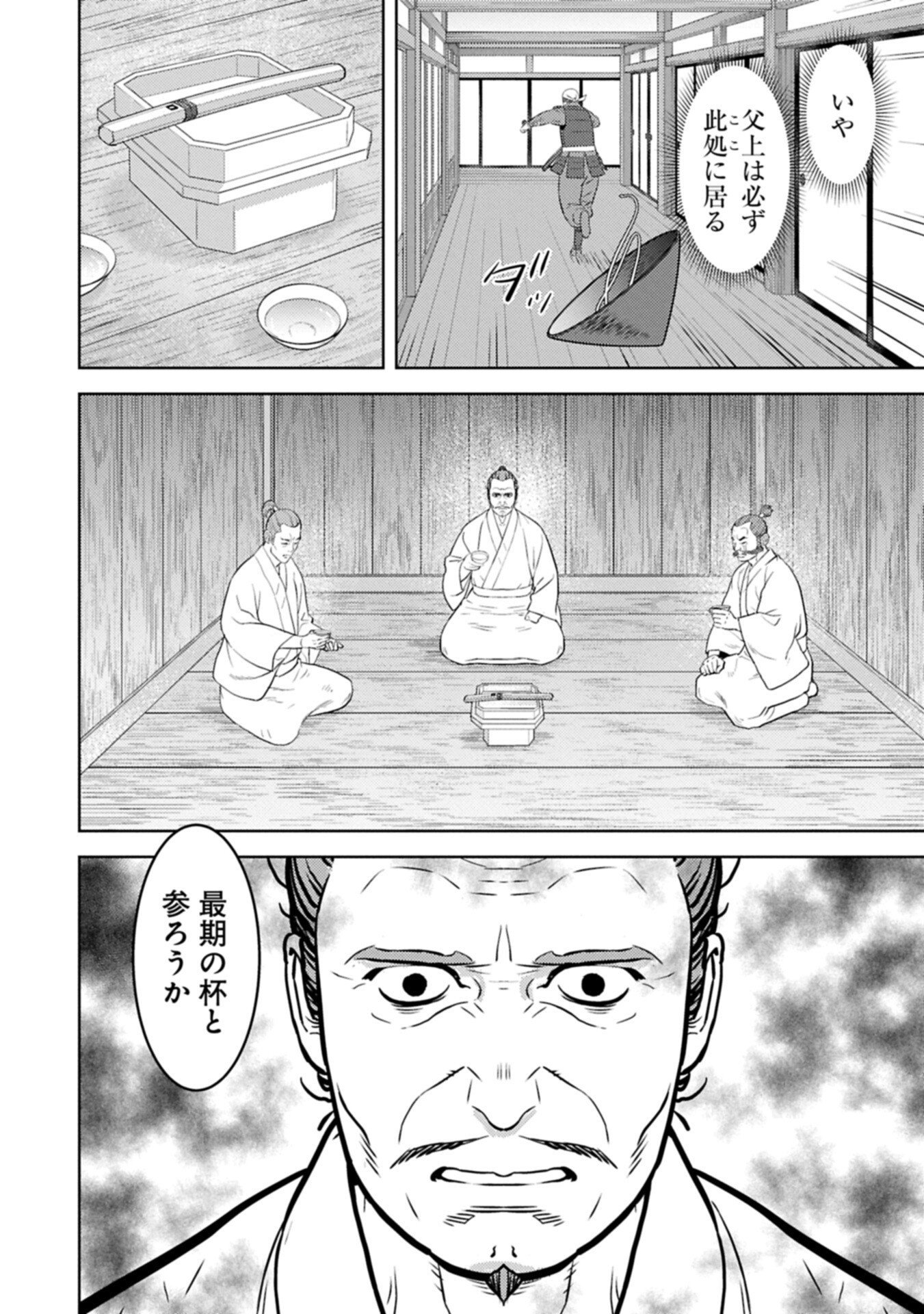 SENGOKU KOMACHI KUROUTAN Chapter 101.2 - Page 4