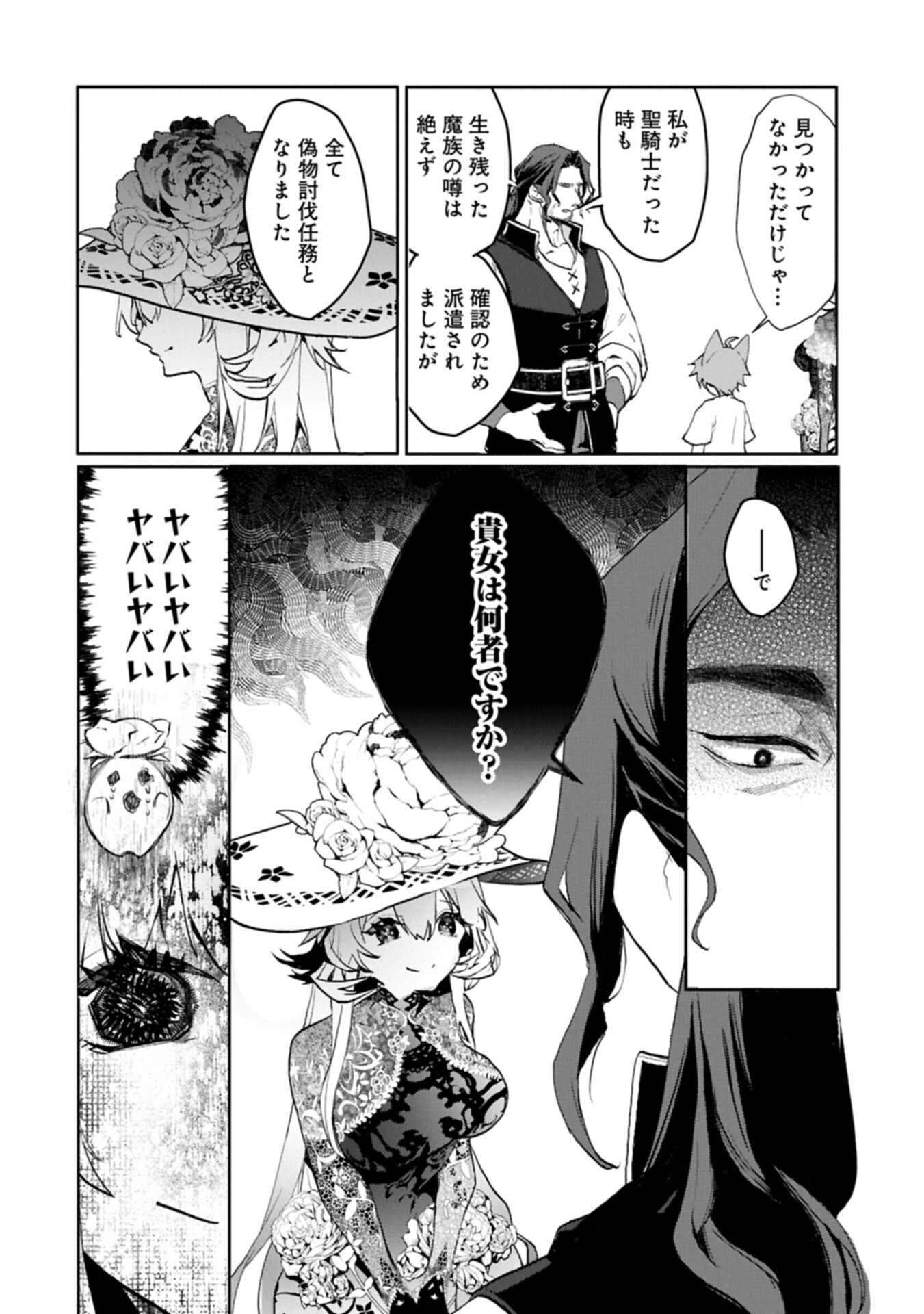 Read MAMONO (MANDRAGORA) TTE BARETARA TOUBATSU DESU KA?: HANA NO MAJO NO HOHOEMI WA KANCHIGAI NO TANE WO MAKU Chapter 4.2 [High Quality / Full] - Page 4 - nicomanga.net