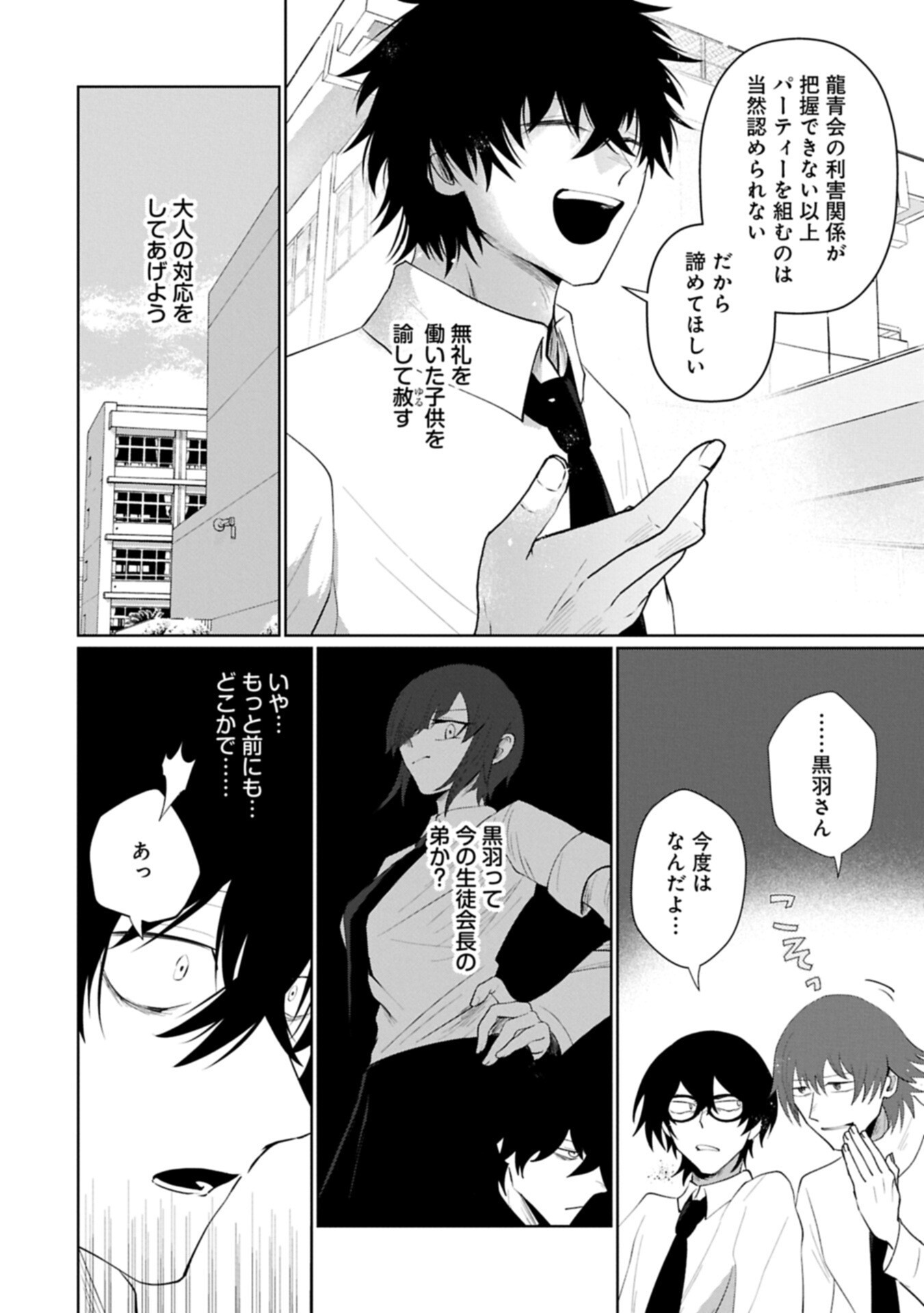 NIDOME WA TA NO TSUKU JIYUUGYOU: GYAKKOU SHACHIKU WA MOCHIKOSHI CHEAT DE RESTART Chapter 4.2 page 4 - nihonkuni.com