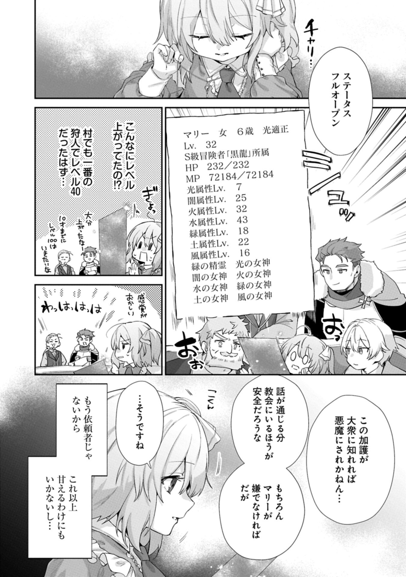 SEIJO NO KAGO WO FUTAGO NO IMOUTO NI UBAWARETA NODE TABI NI DEMASU ~YASASHII KAZOKU GA DEKIRU MADE~ RAW Chapter 6.2 page 4 - nihonkuni.com