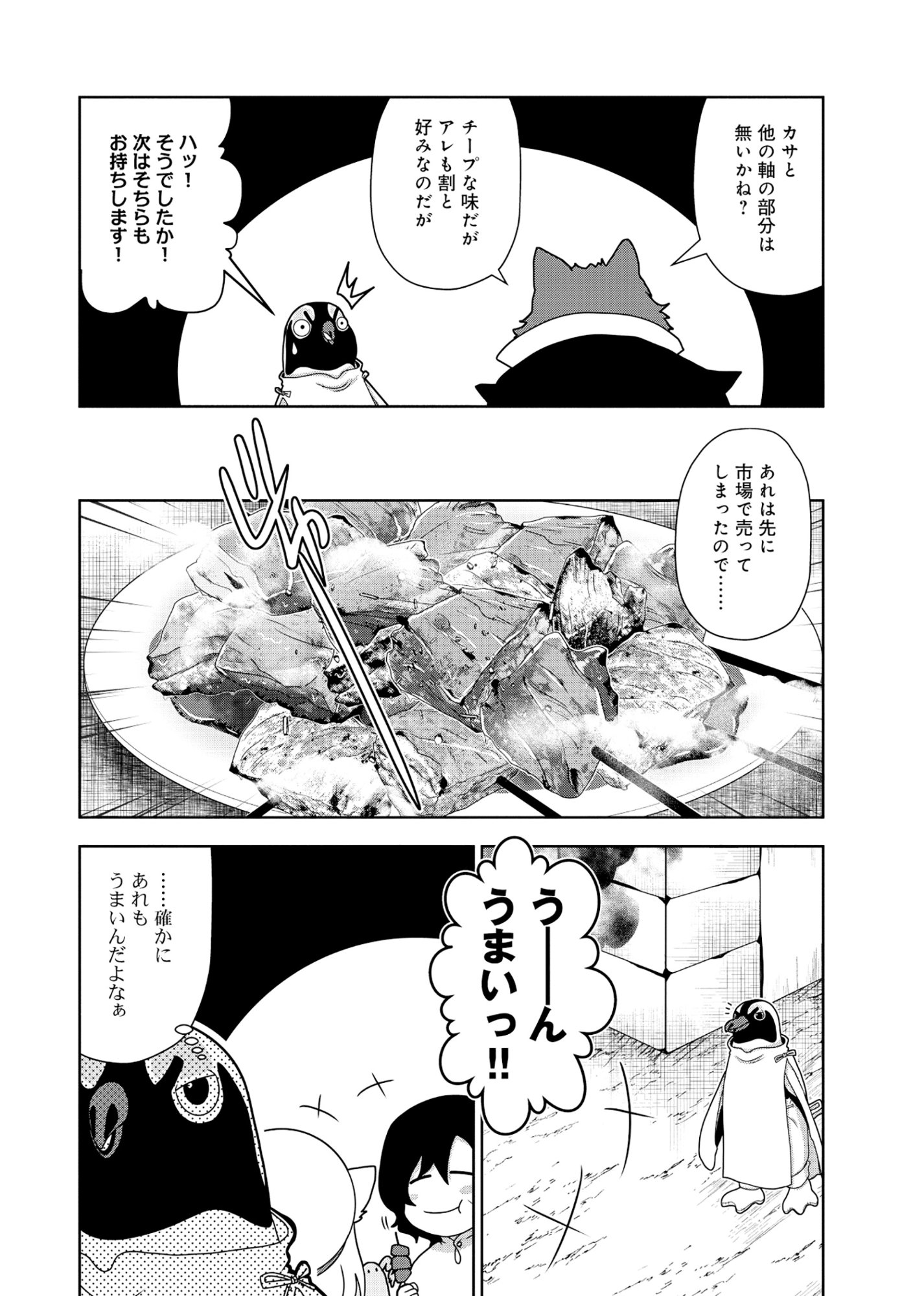 TENSEI SEIYUU WA ISEKAI SUBETE O MIRYOU SURU Chapter 7.3 page 4 - nihonkuni.com