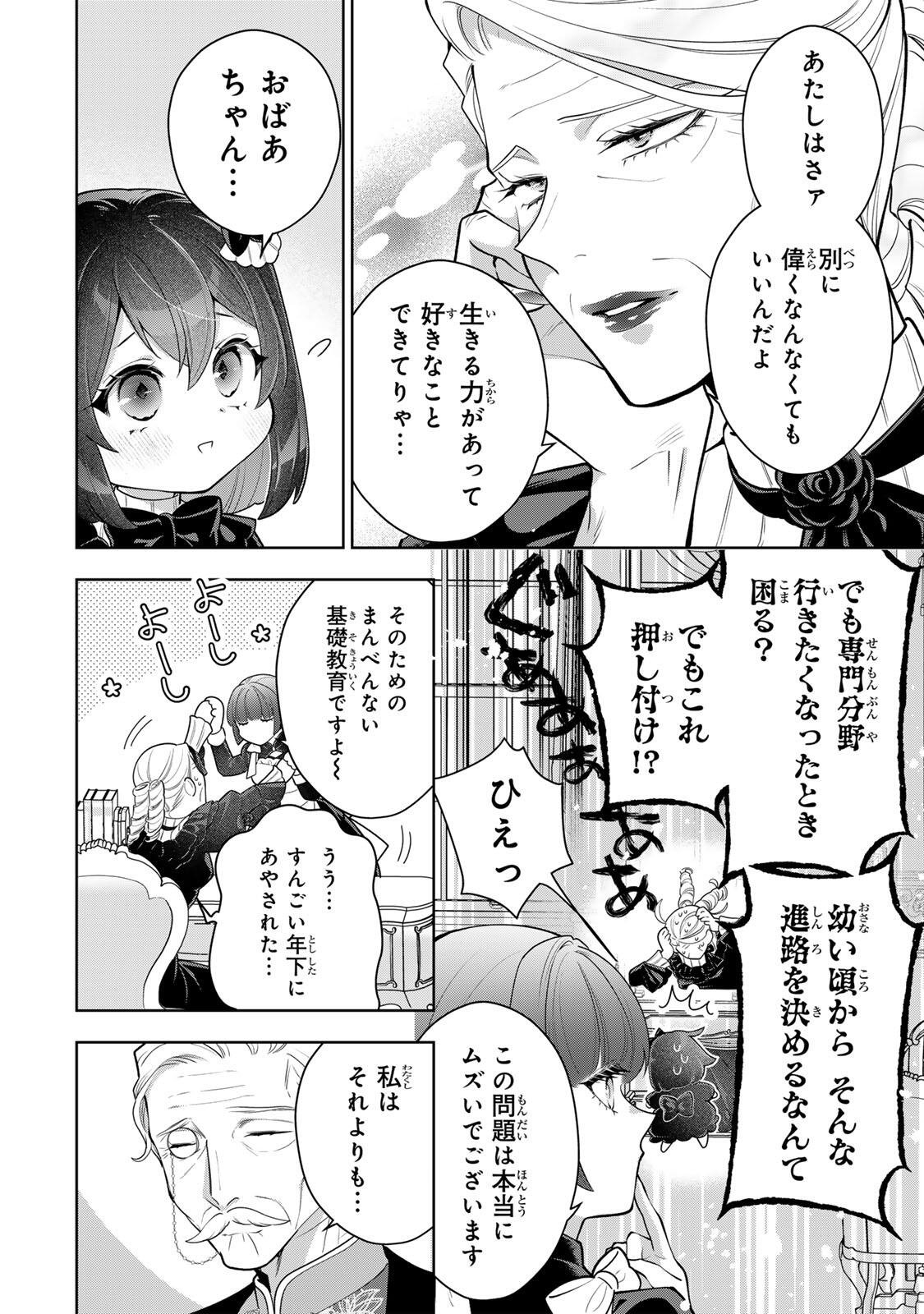 URUWASHI BABAA WA MAGO GA HOSHII! Chapter 6 - Page 4
