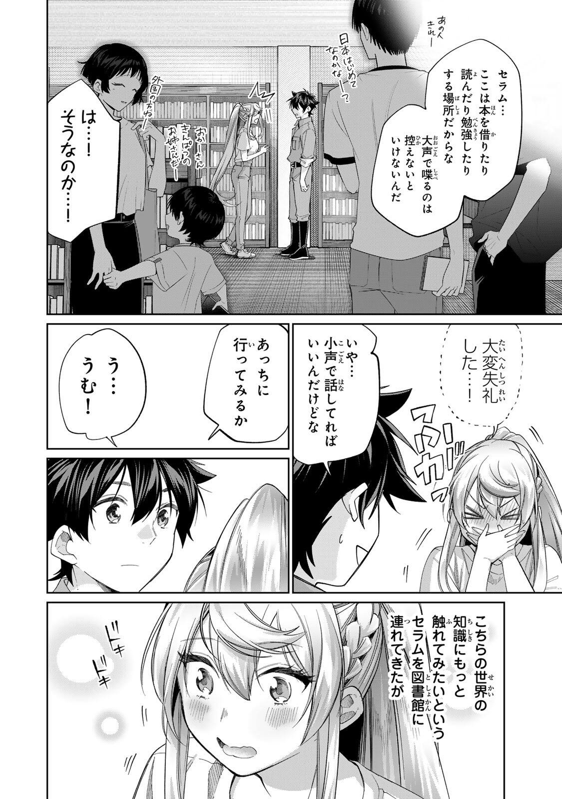 Read TANBO DE HIROTTA ONNA KISHI, INAKA DE ORE NO YOMEDA TO OMOWA RETE IRU - RAW Chapter 71 [High Quality / Full] - Page 4 - nicomanga.net