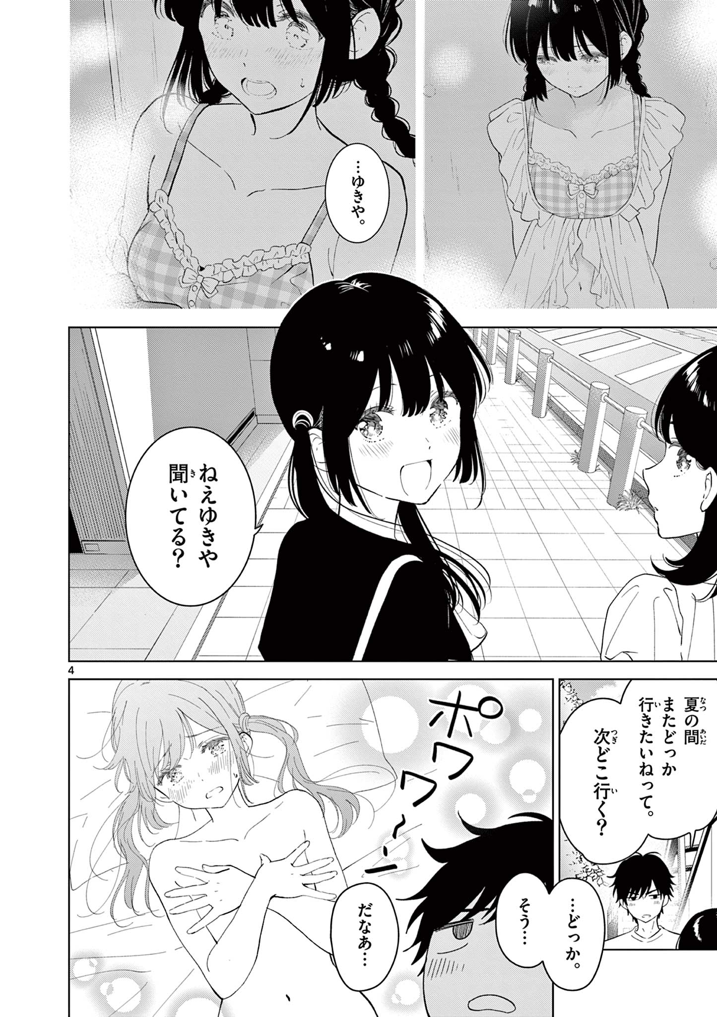Read AISHITERU GAME WO OWARASETAI Chapter 68 [High Quality / Full] - Page 4 - nicomanga.net