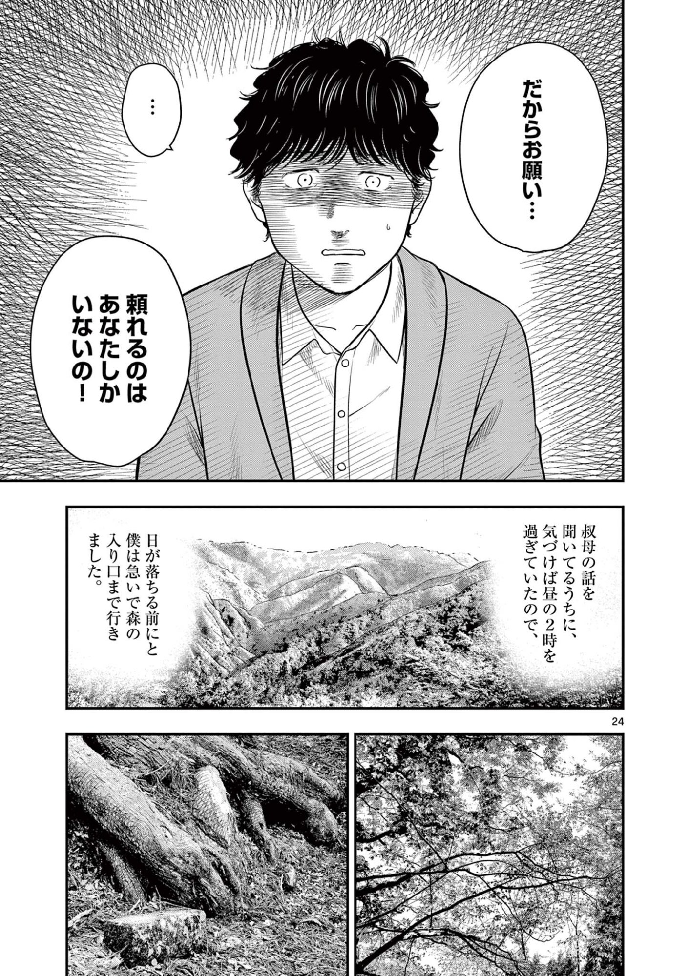 Read ENDAN YOBANASHI - RAW Chapter 43.5 [High Quality / Full] - Page 4 - nicomanga.net