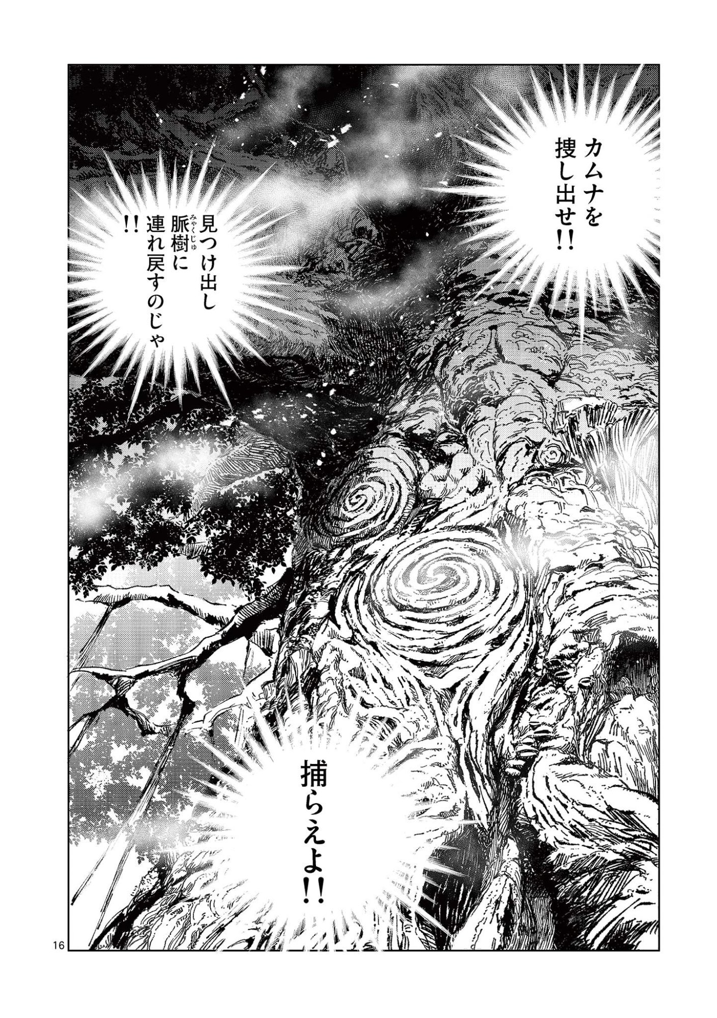 Read KAMUDO WIND GOD GATE Chapter 14.5 [High Quality / Full] - Page 4 - nicomanga.com