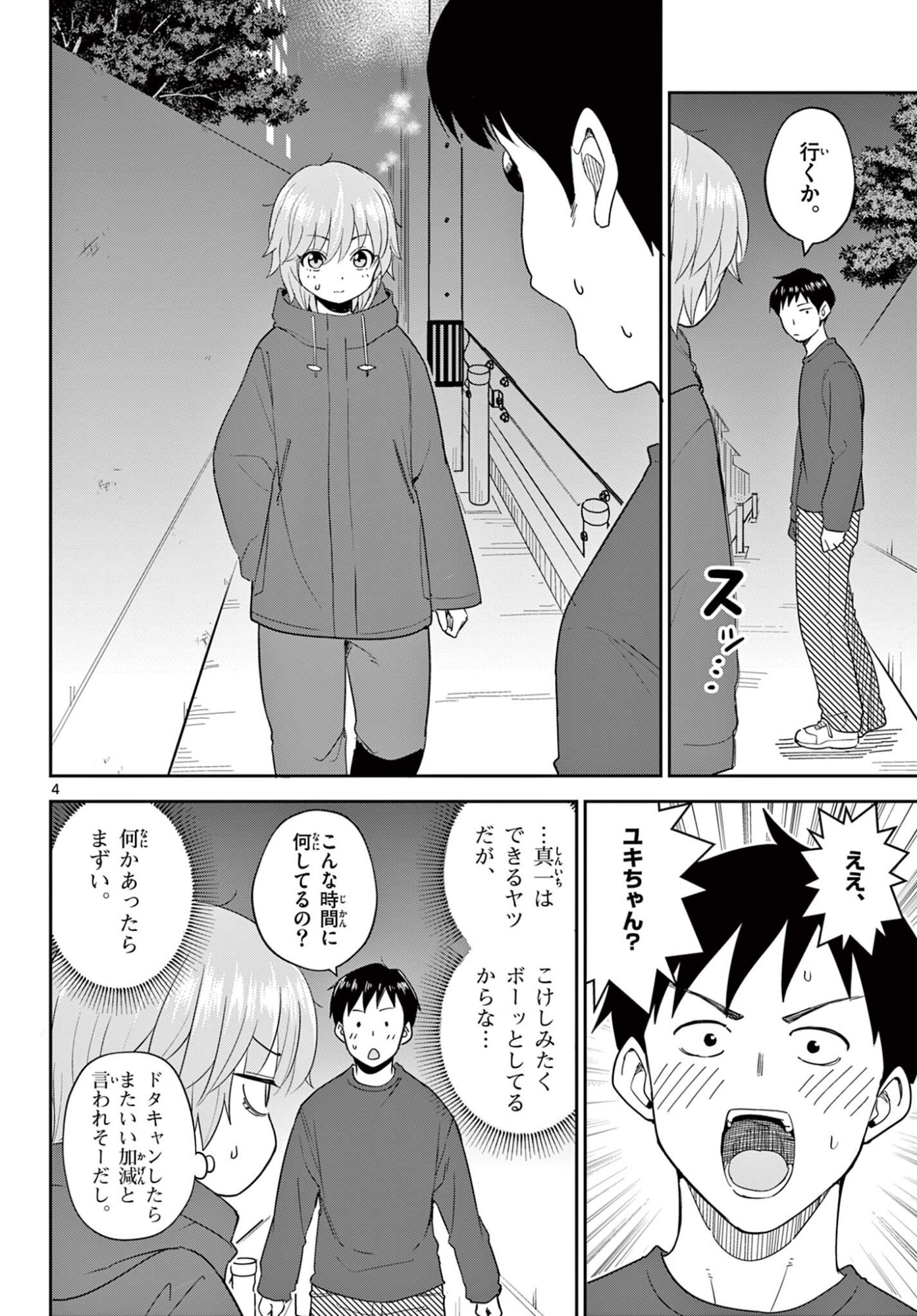 Read ITSUKA UCHUU KARA Chapter 5.1 [High Quality / Full] - Page 4 - nicomanga.net