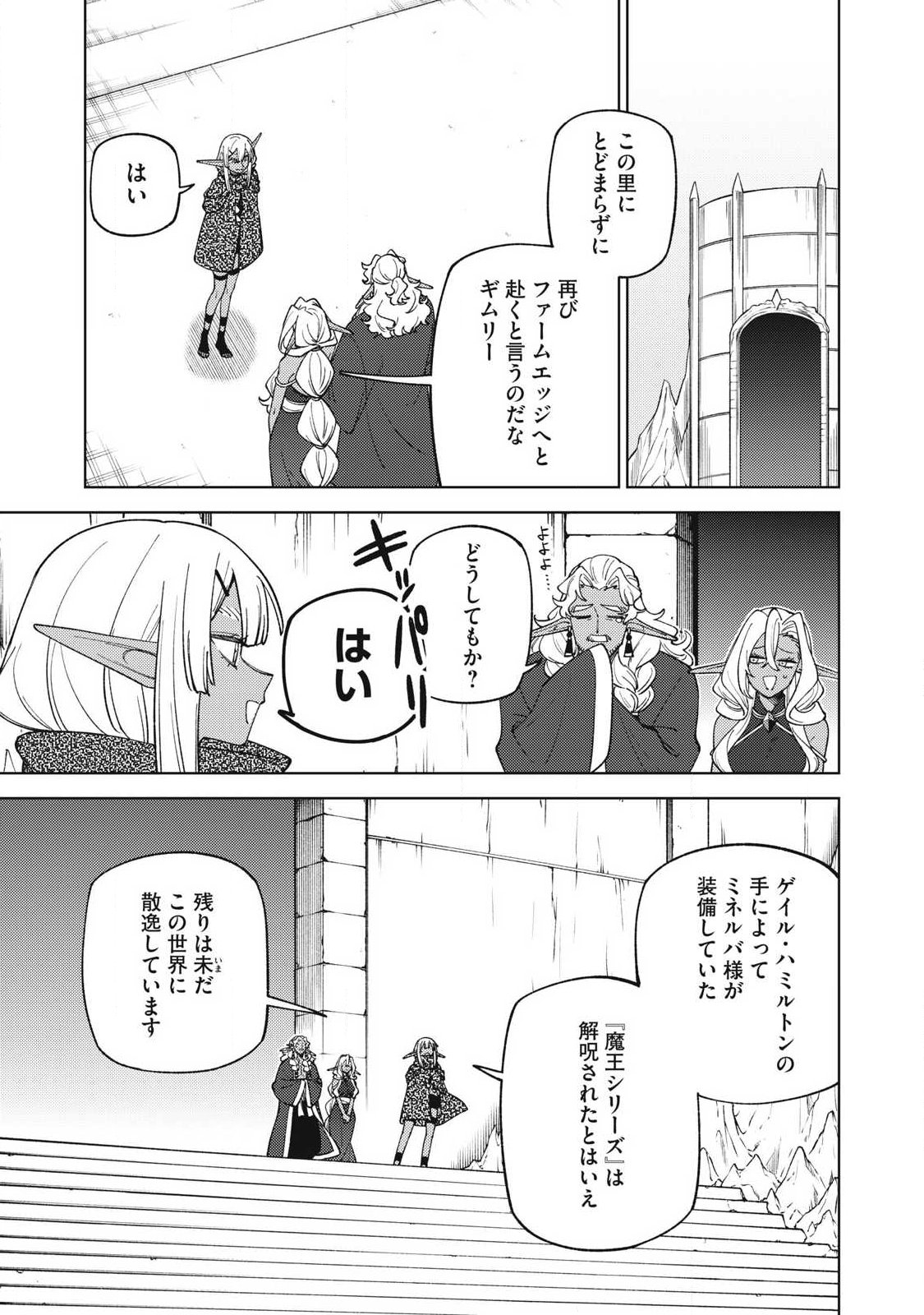 S RANK PARTY KARA KAIKO SARETA [JUGUSHI] ~ “NOROI NO ITEM” SHIKA TSUKUREMASENGA, SONO SEINOU WA ARTIFACT KYUU NARI……!~ Chapter 57.3 - Page 4