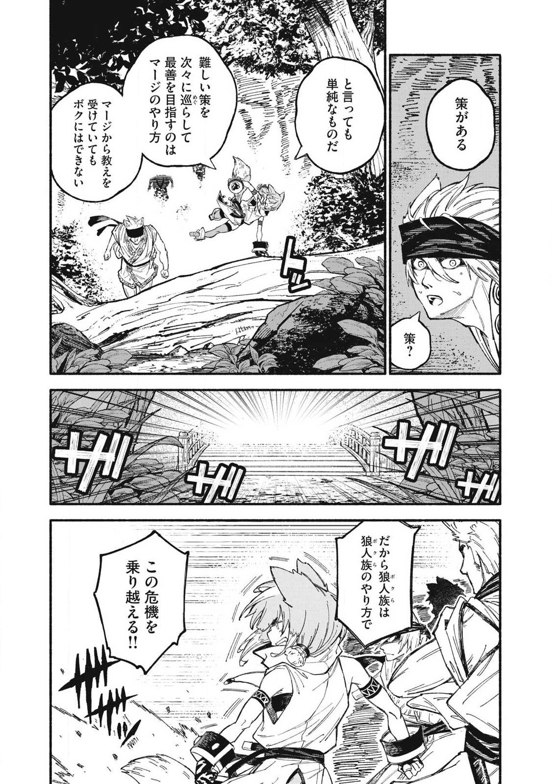 SKILL LENDERS RETRIEVING (TALE) ～I TOLD YOU ITS 10% PER 10 DAYS AT FIRST, DIDNT I?～ Chapter 115 page 4 - nihonkuni.com