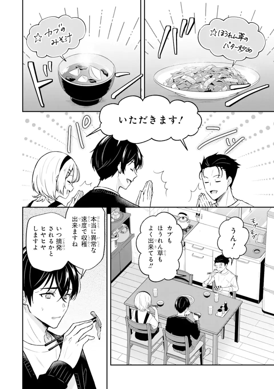 NANJI, GENDAI DUNGEON NI KIBOU WO MOTSU BEKARAZU Chapter 4.1 page 4 - nihonkuni.com
