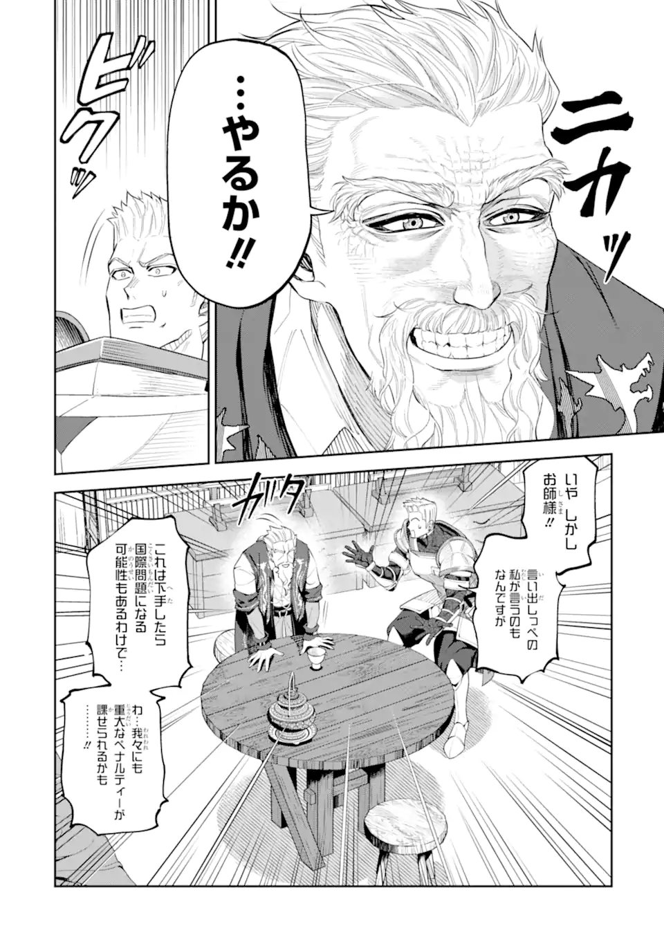 ISEKAI TŌSHŌ NO MAKEN SEISAKU GURASHI Chapter 15.6 - Page 4