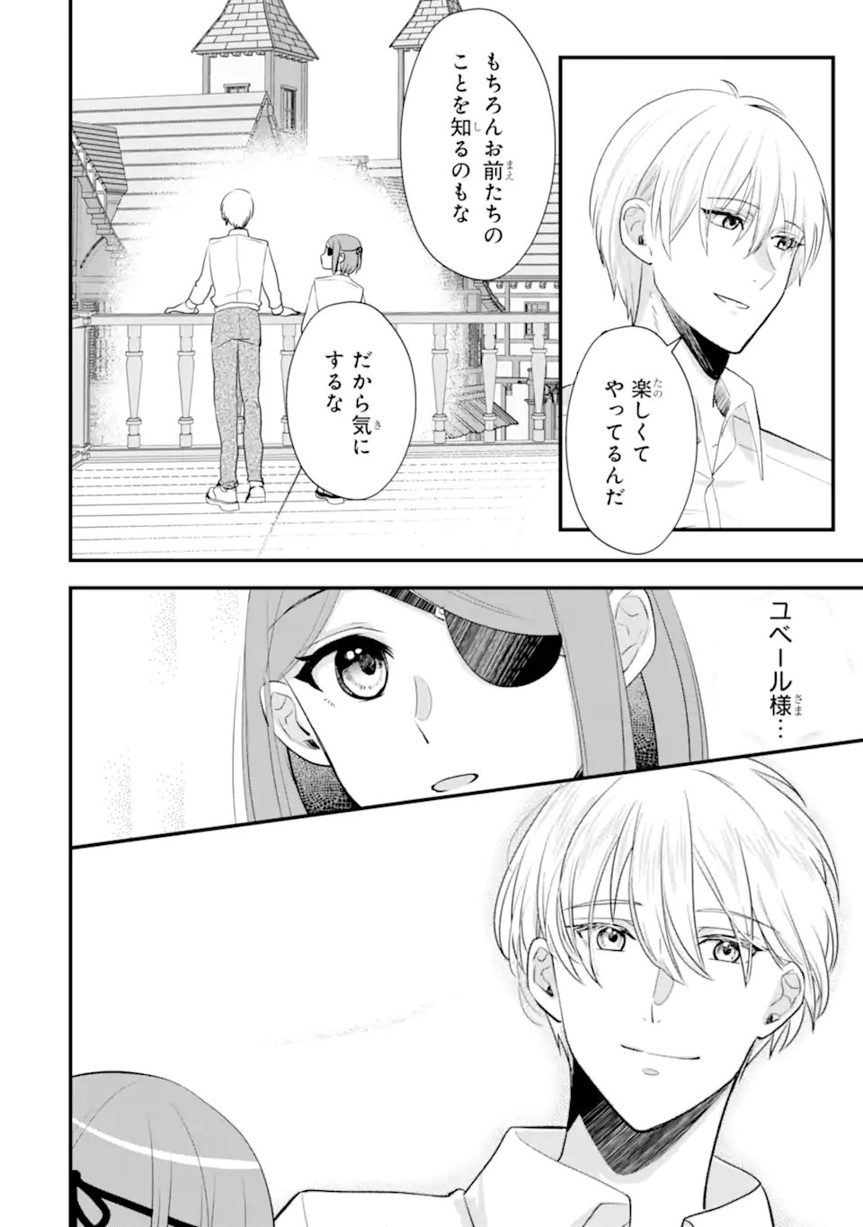 ZAMAA ATO NO OUJISAMA MORAIMASU ~DATTE KAO GA II KARA!~ Chapter 2.3 - Page 4