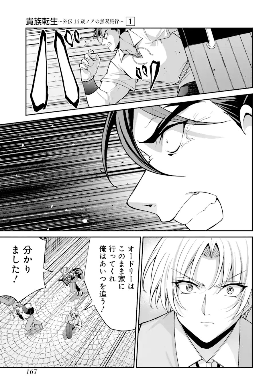 KIZOKU TENSEI: GAIDEN 14 SAI NOAH NO MUSOU RYOKOU Chapter 3.3 page 4 - nihonkuni.com