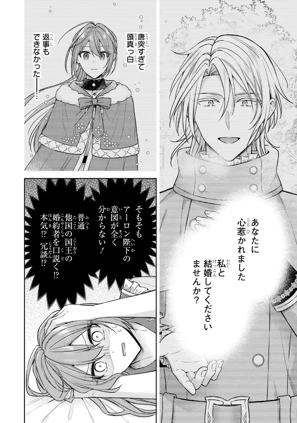 Read SEIJO GA "AMAYAKASHITE KURERU YASASHII DANNA-SAMA" WO BOSHUU SHITARA KOKUOU HEIKA GA RIKKOUHO SHITE KITA Chapter 18 [High Quality / Full] - Page 4 - nicomanga.net