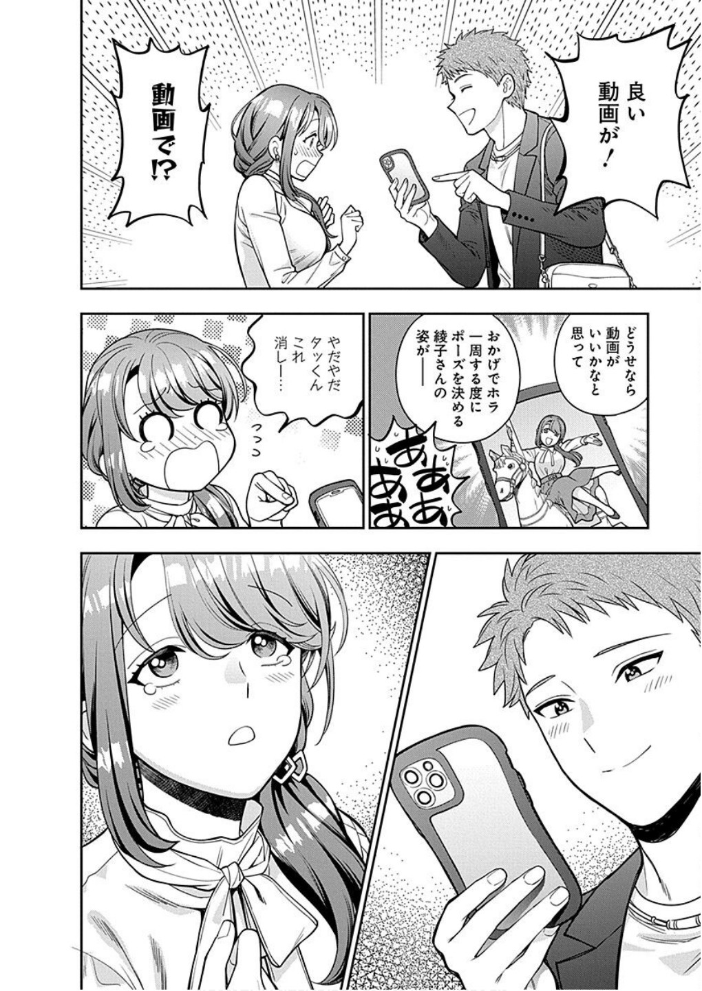 MUSUME JANAKUTE, WATASHI GA SUKI NANO!? Chapter 12 - Page 14