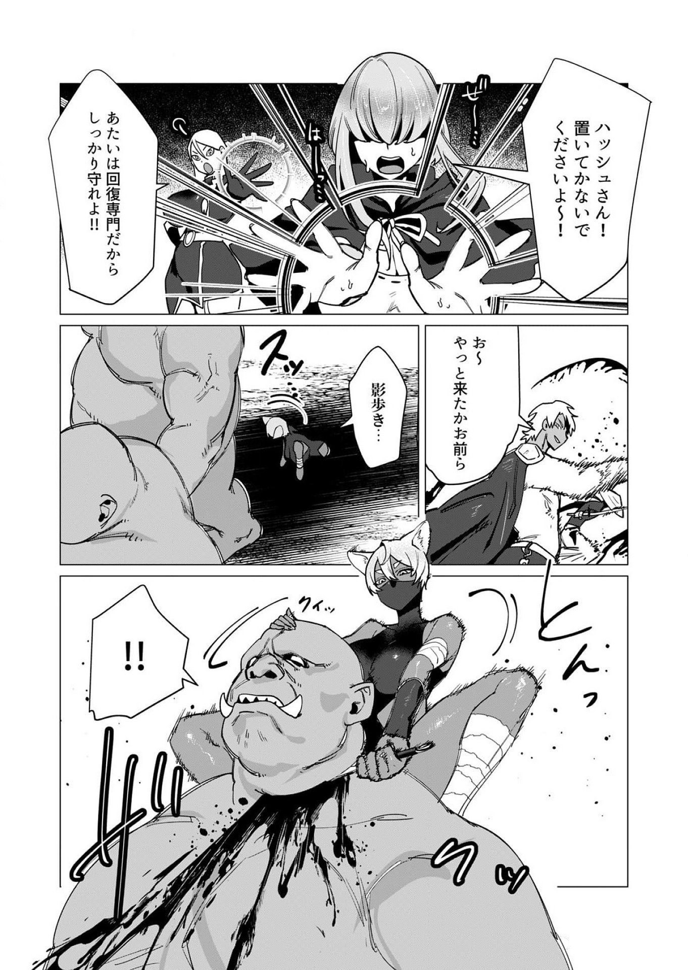 YUUSHA-SAMA WA HOUSHUU NI HITODZUMA WO GOKIBOU DESU Chapter 11 - Page 12