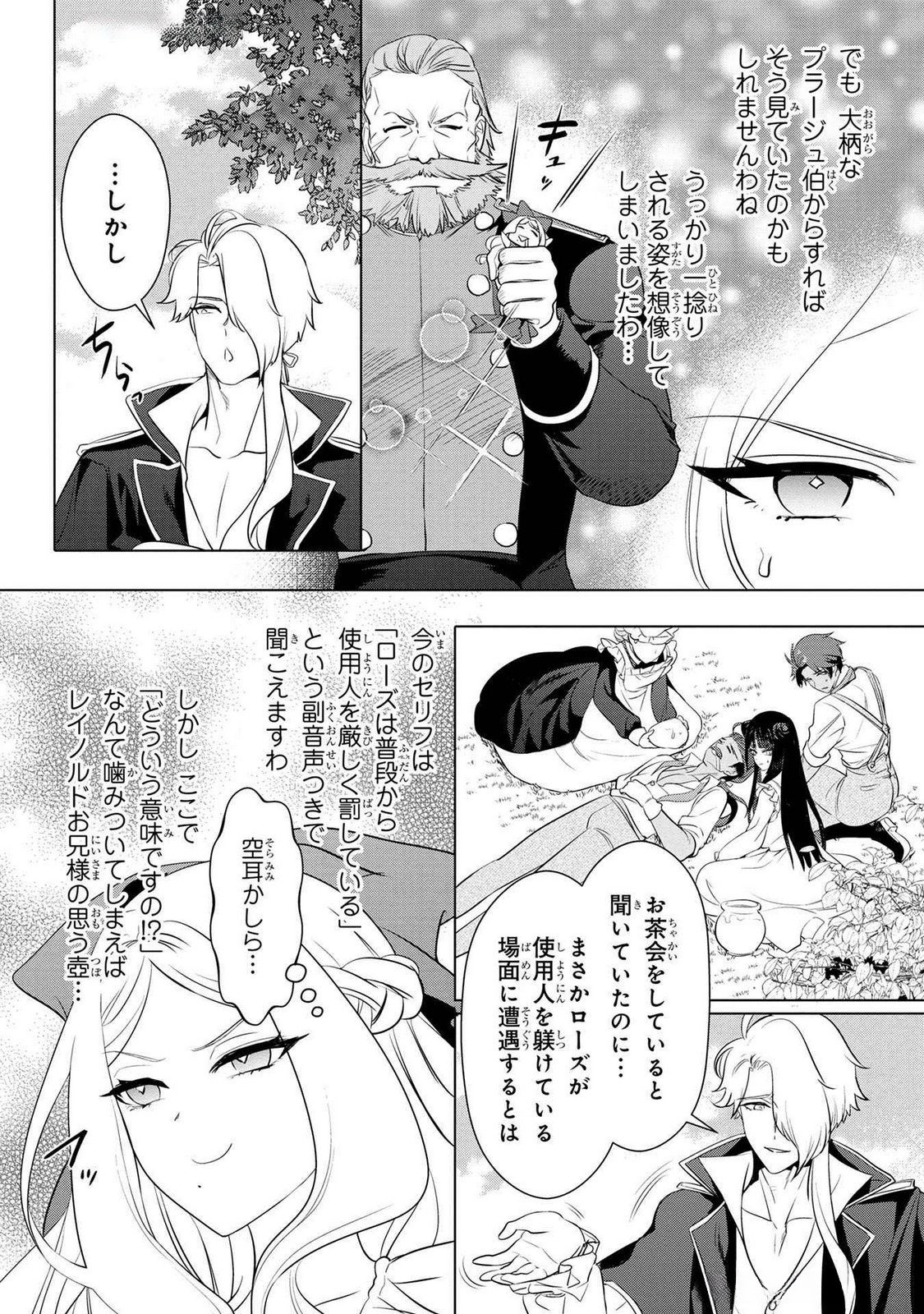Read KONYAKUSHA GA UWAKI SHITE IRU YOU NANDESU KEDO WATASHI WA HAYARI NO AKUYAKU REIJOU TTE KOTO DEATTEMASU KA? Chapter 50 [High Quality / Full] - Page 18 - nicomanga.net